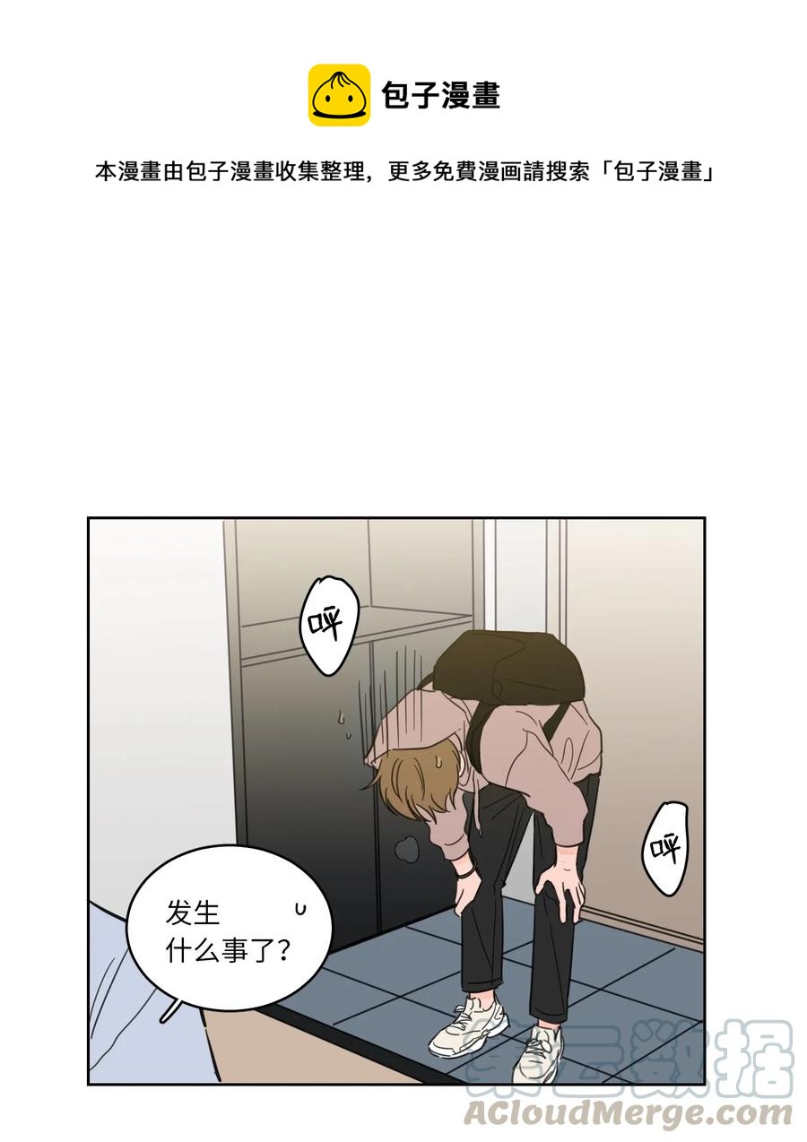 《心跳加速的合租生活》21 临时措施 第37页