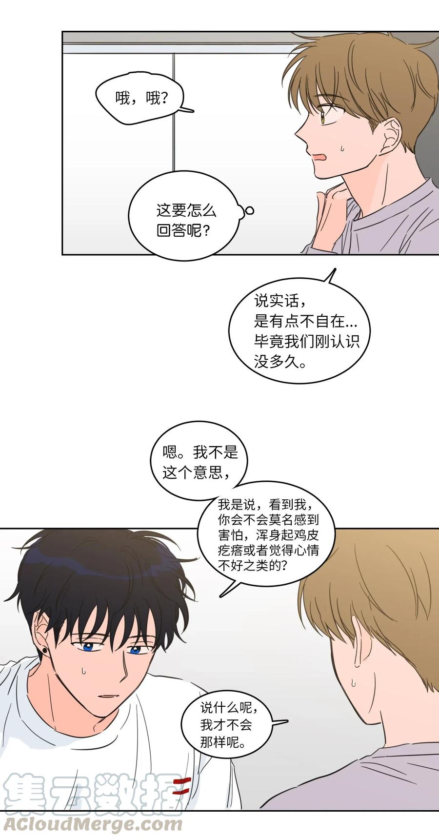 《心跳加速的合租生活》21 临时措施 第4页