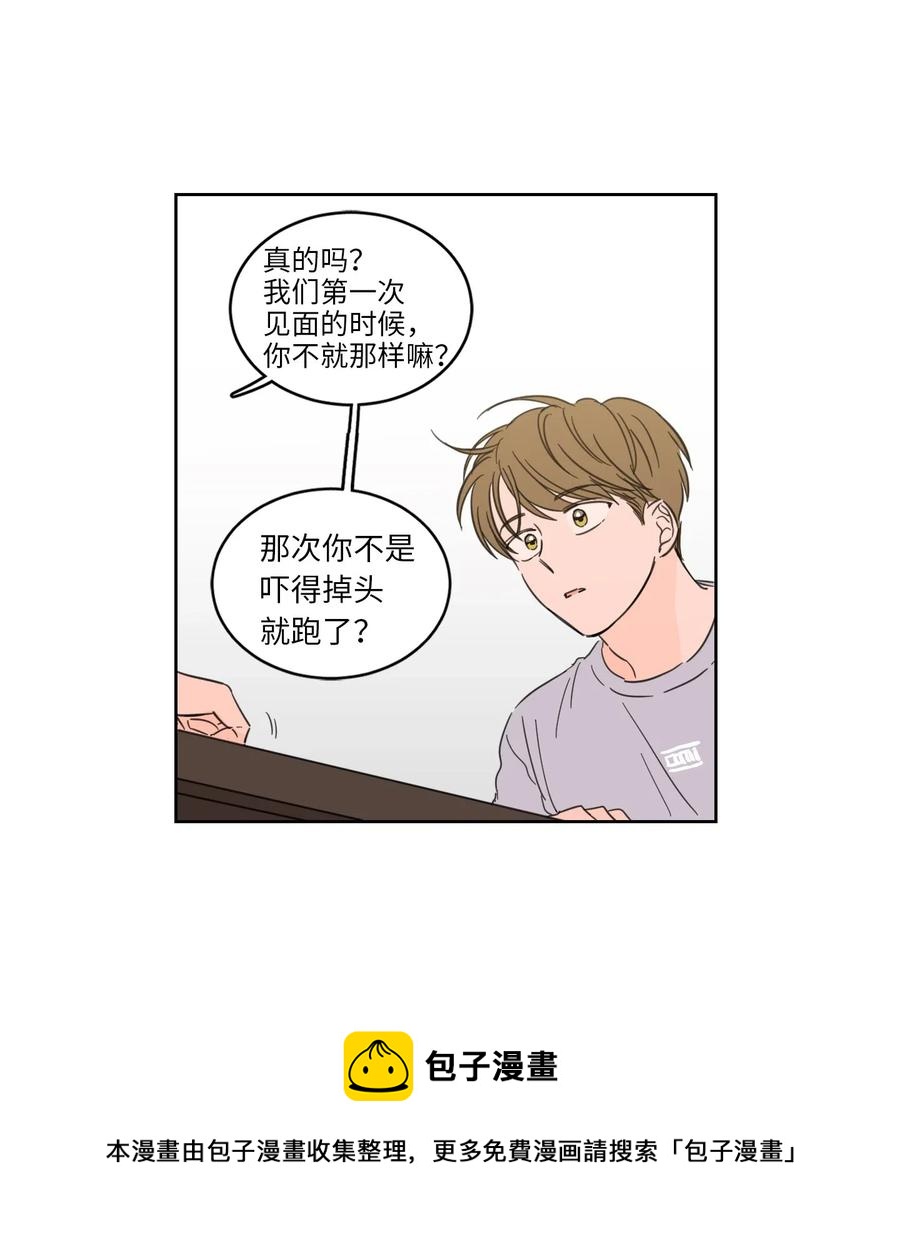 《心跳加速的合租生活》21 临时措施 第5页