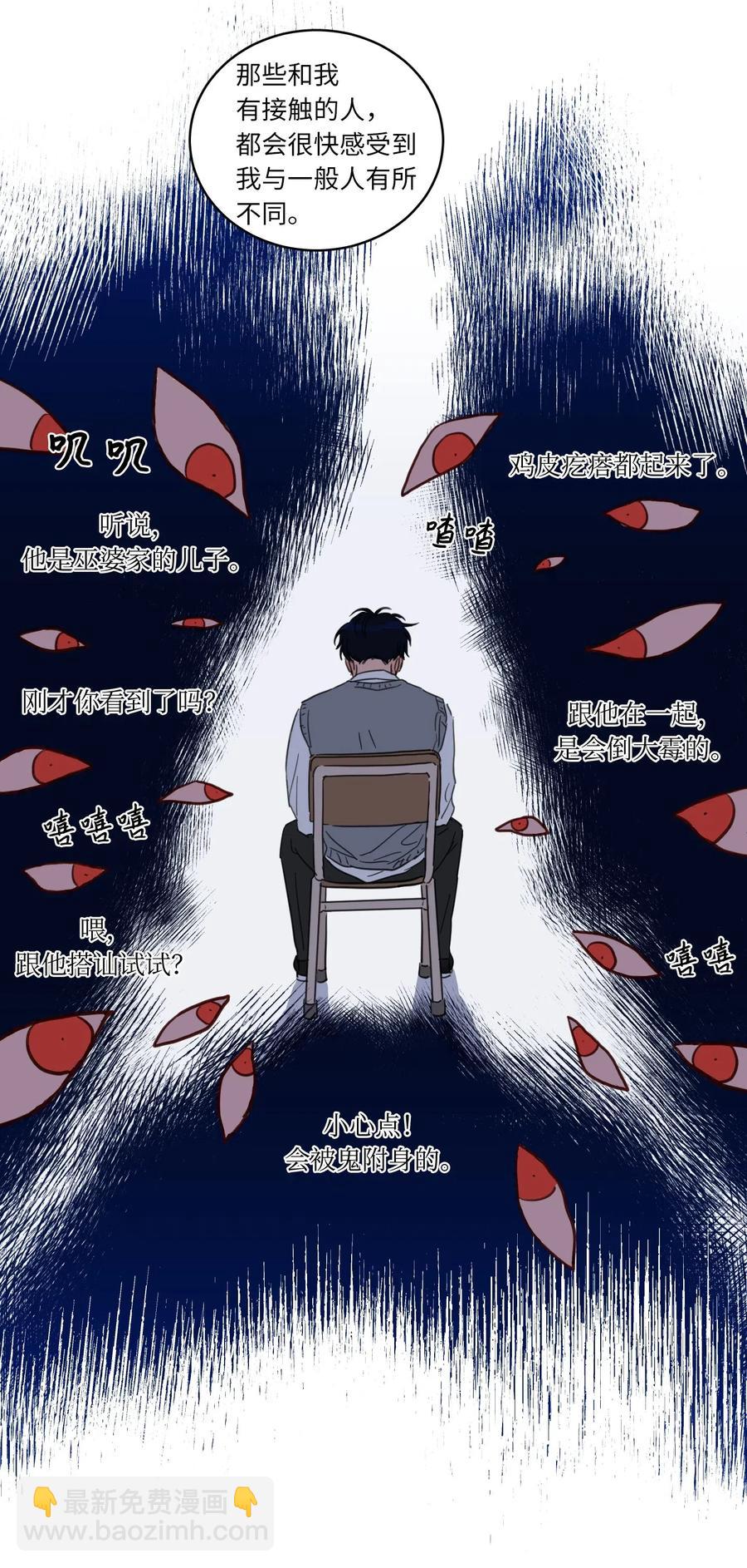 《心跳加速的合租生活》21 临时措施 第8页