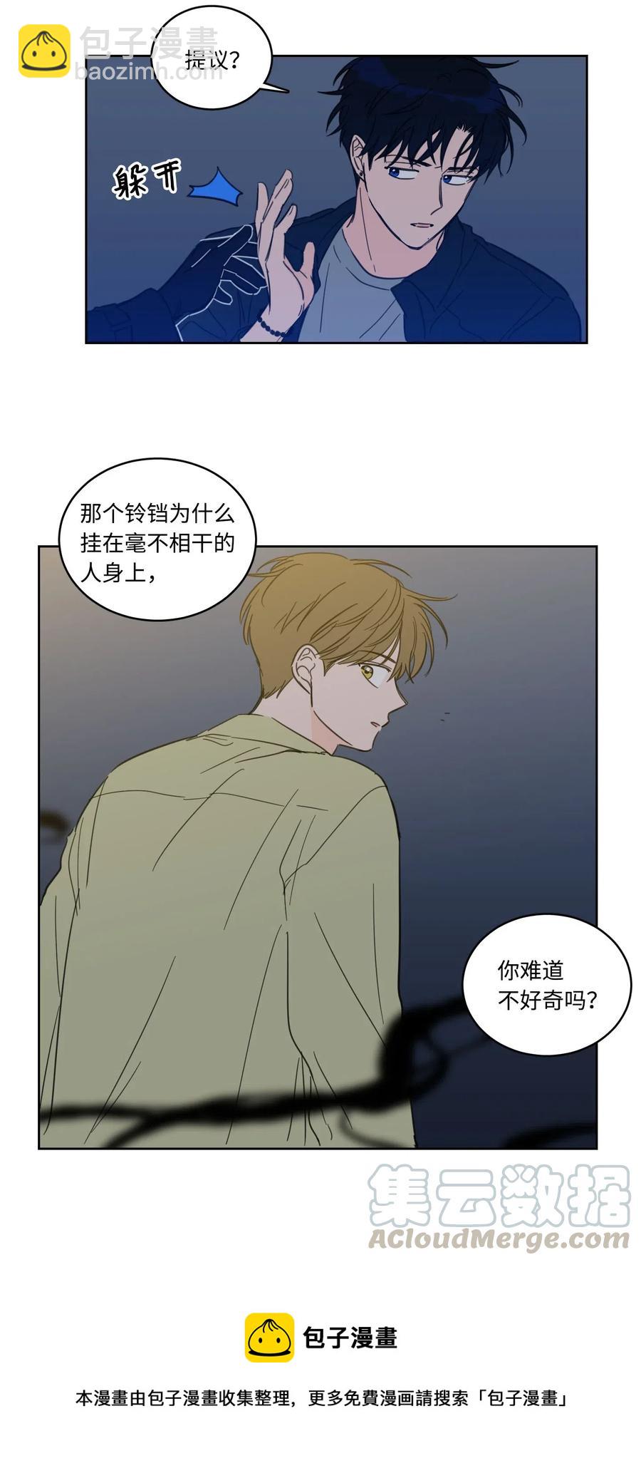 《心跳加速的合租生活》27 阴间使者 第13页
