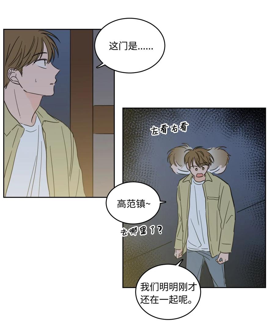 《心跳加速的合租生活》27 阴间使者 第15页