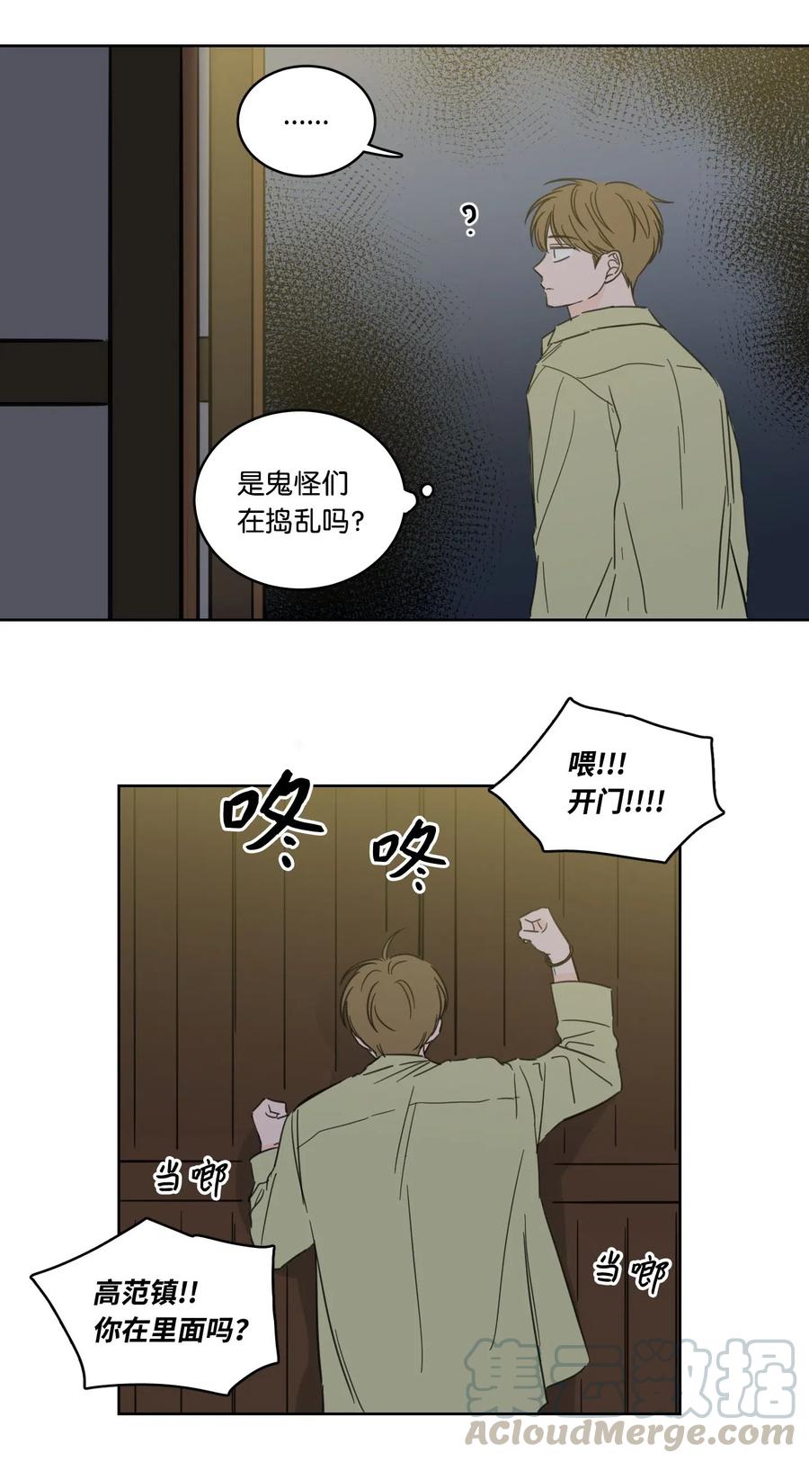 《心跳加速的合租生活》27 阴间使者 第16页