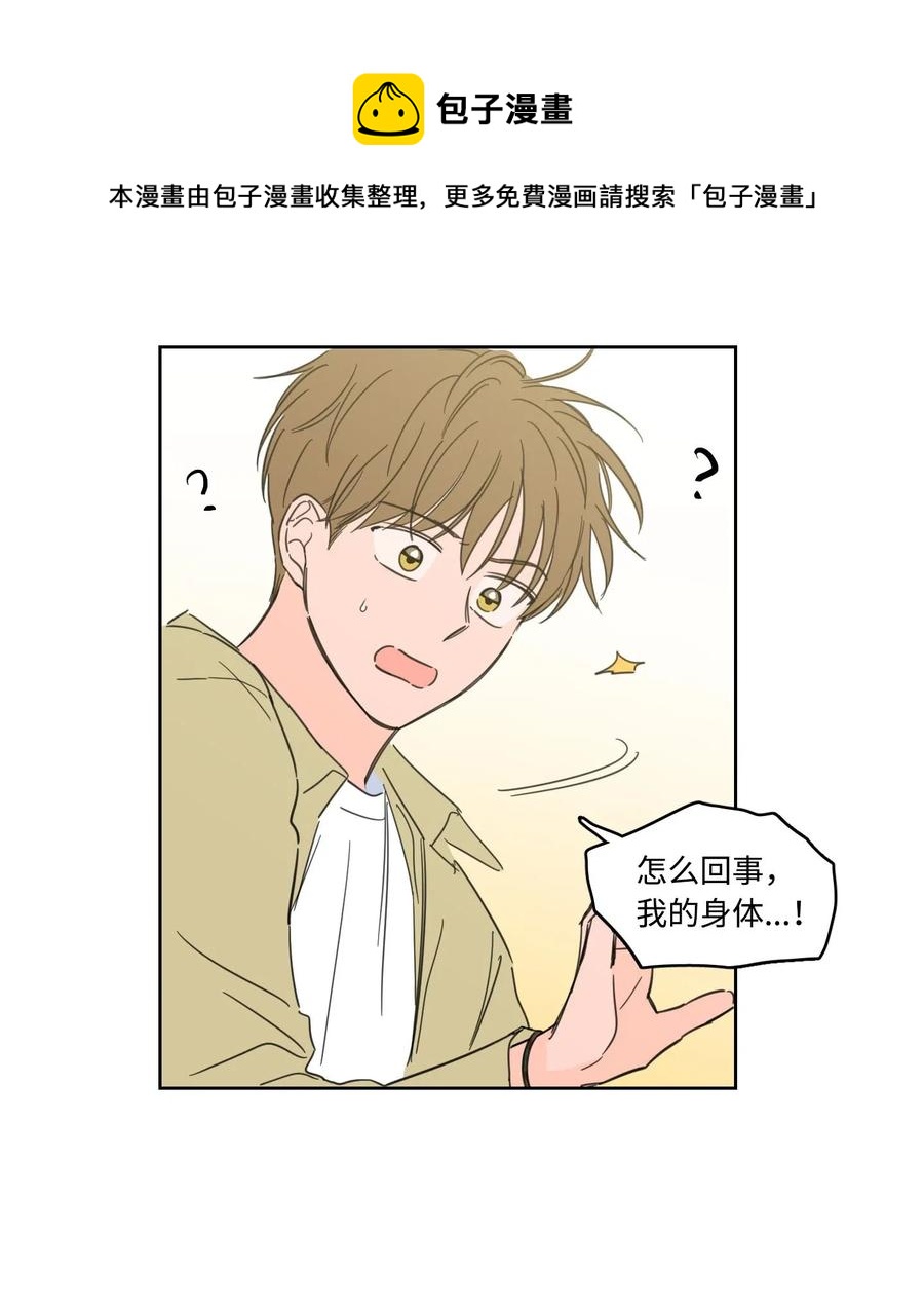 《心跳加速的合租生活》27 阴间使者 第21页