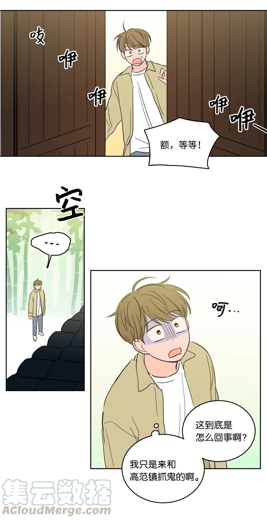 《心跳加速的合租生活》27 阴间使者 第22页