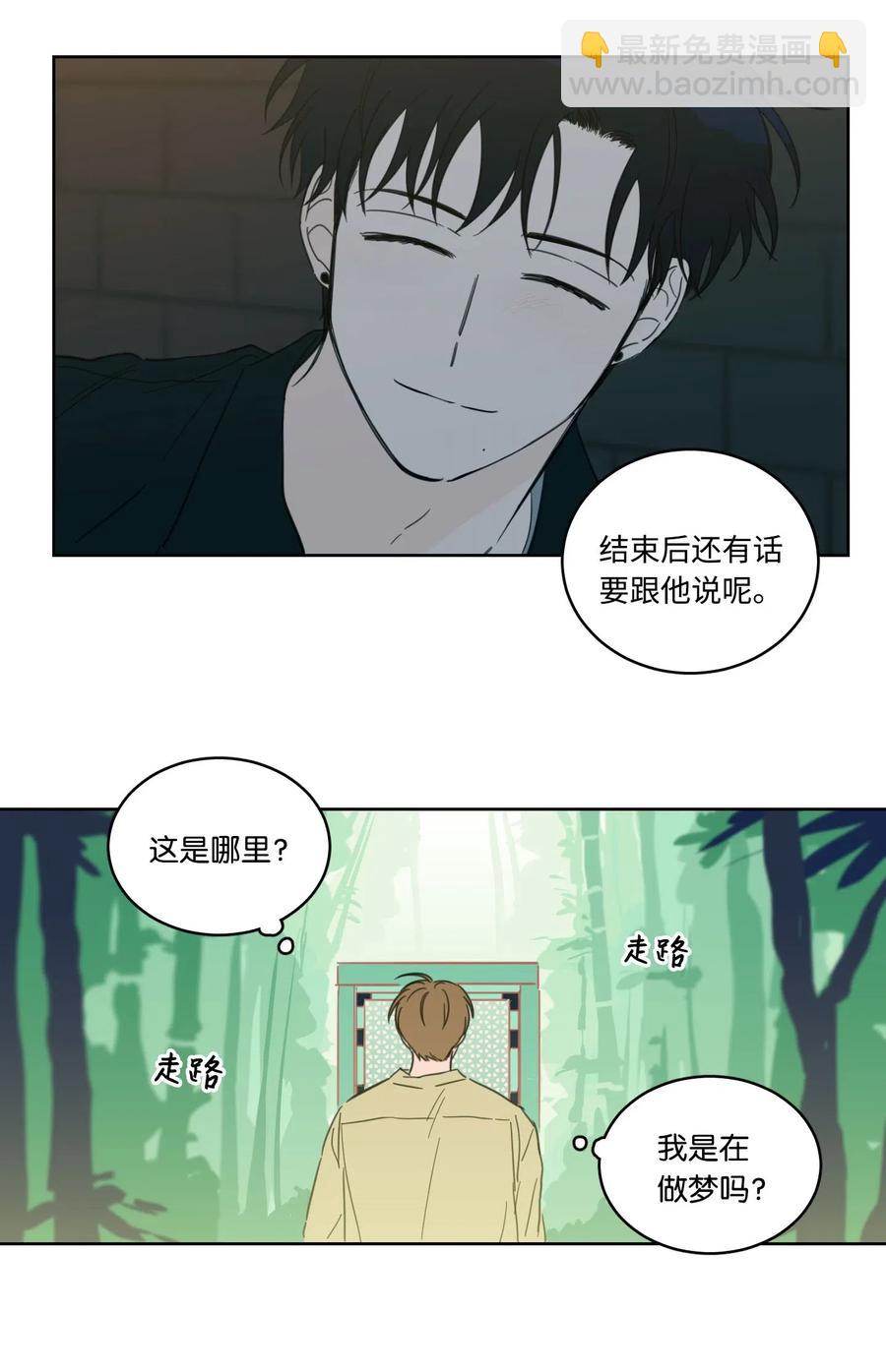 《心跳加速的合租生活》27 阴间使者 第23页