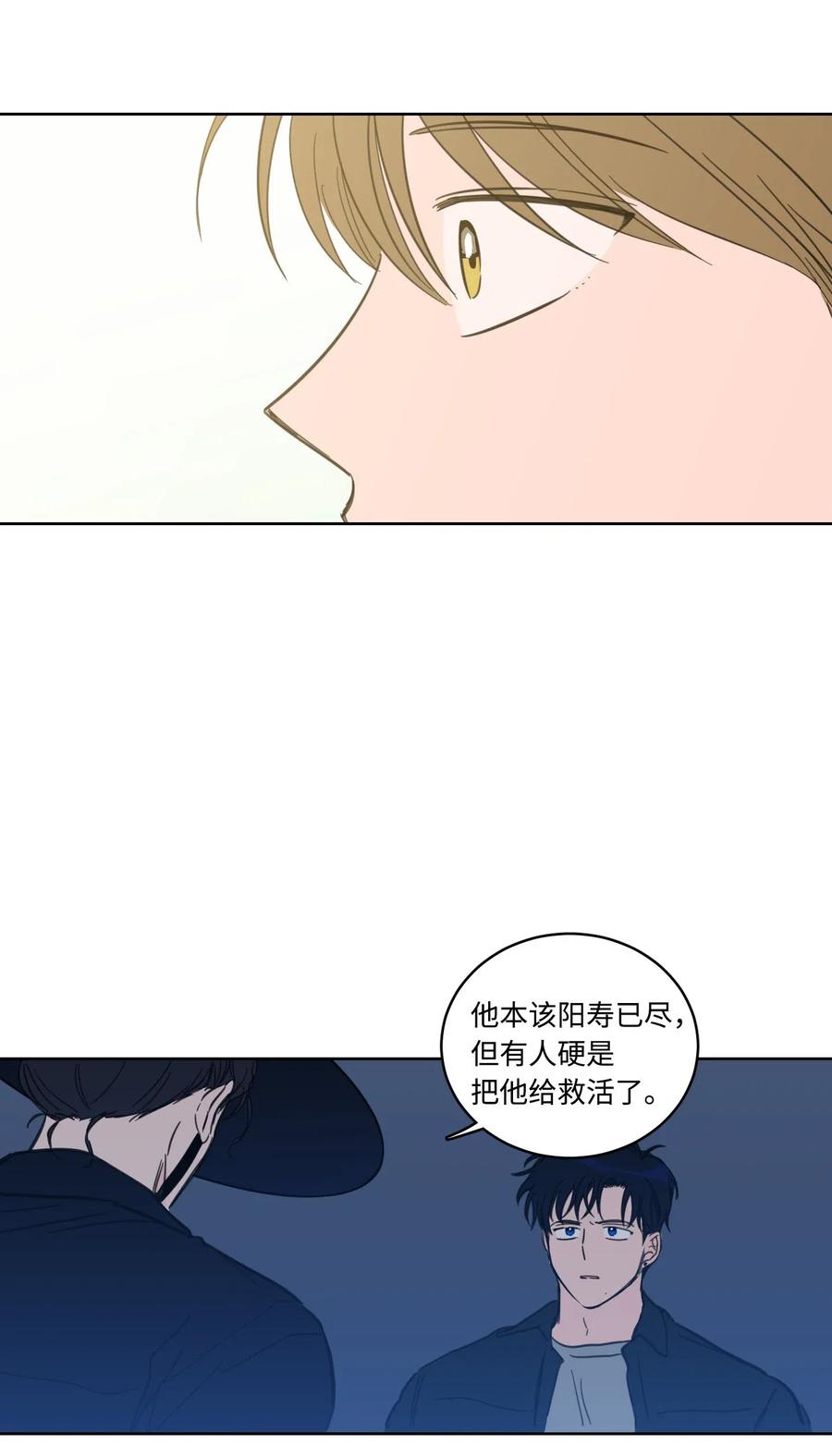 《心跳加速的合租生活》27 阴间使者 第26页