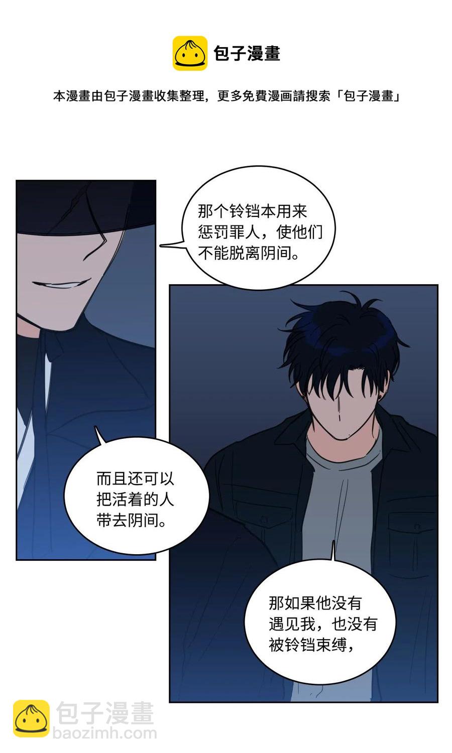 《心跳加速的合租生活》27 阴间使者 第29页