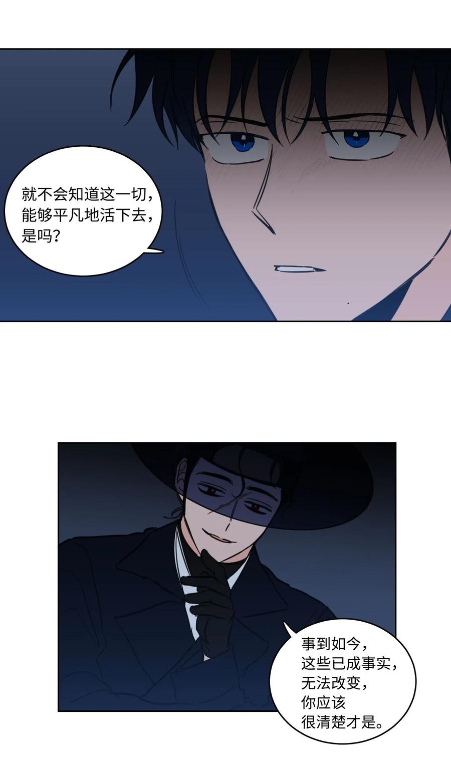 《心跳加速的合租生活》27 阴间使者 第30页