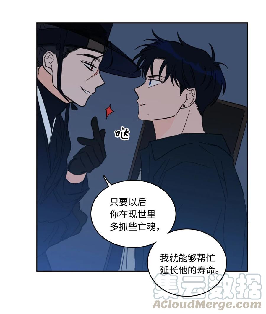 《心跳加速的合租生活》27 阴间使者 第31页