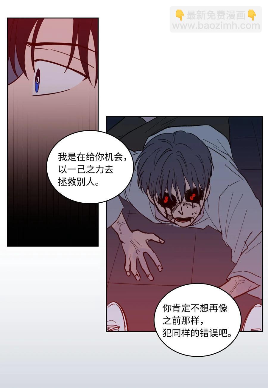 《心跳加速的合租生活》27 阴间使者 第32页