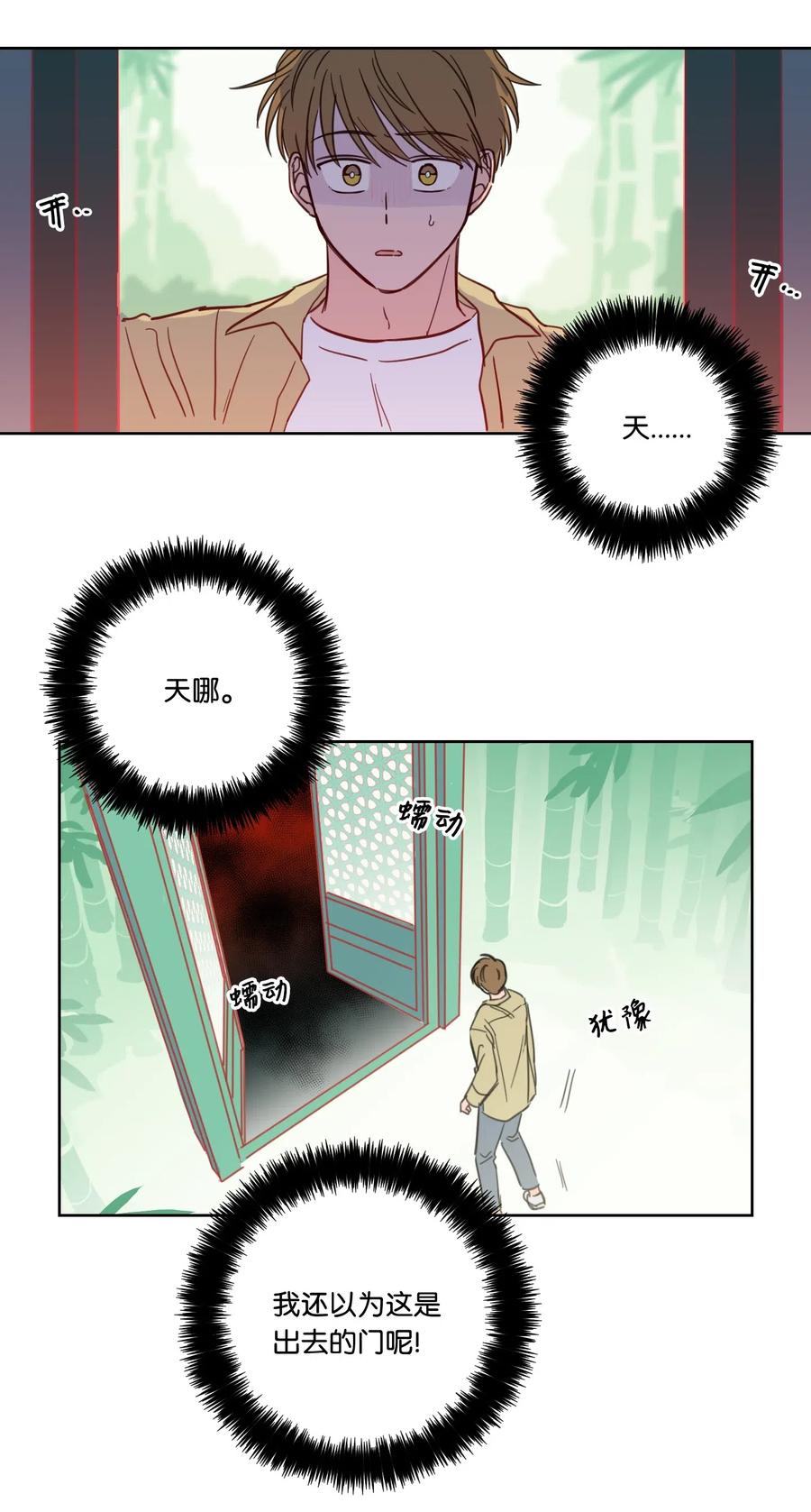 《心跳加速的合租生活》27 阴间使者 第35页