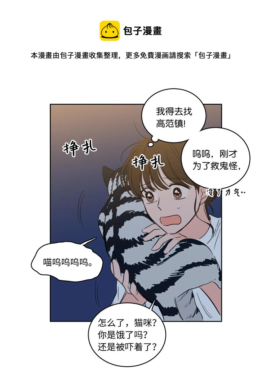 《心跳加速的合租生活》27 阴间使者 第5页