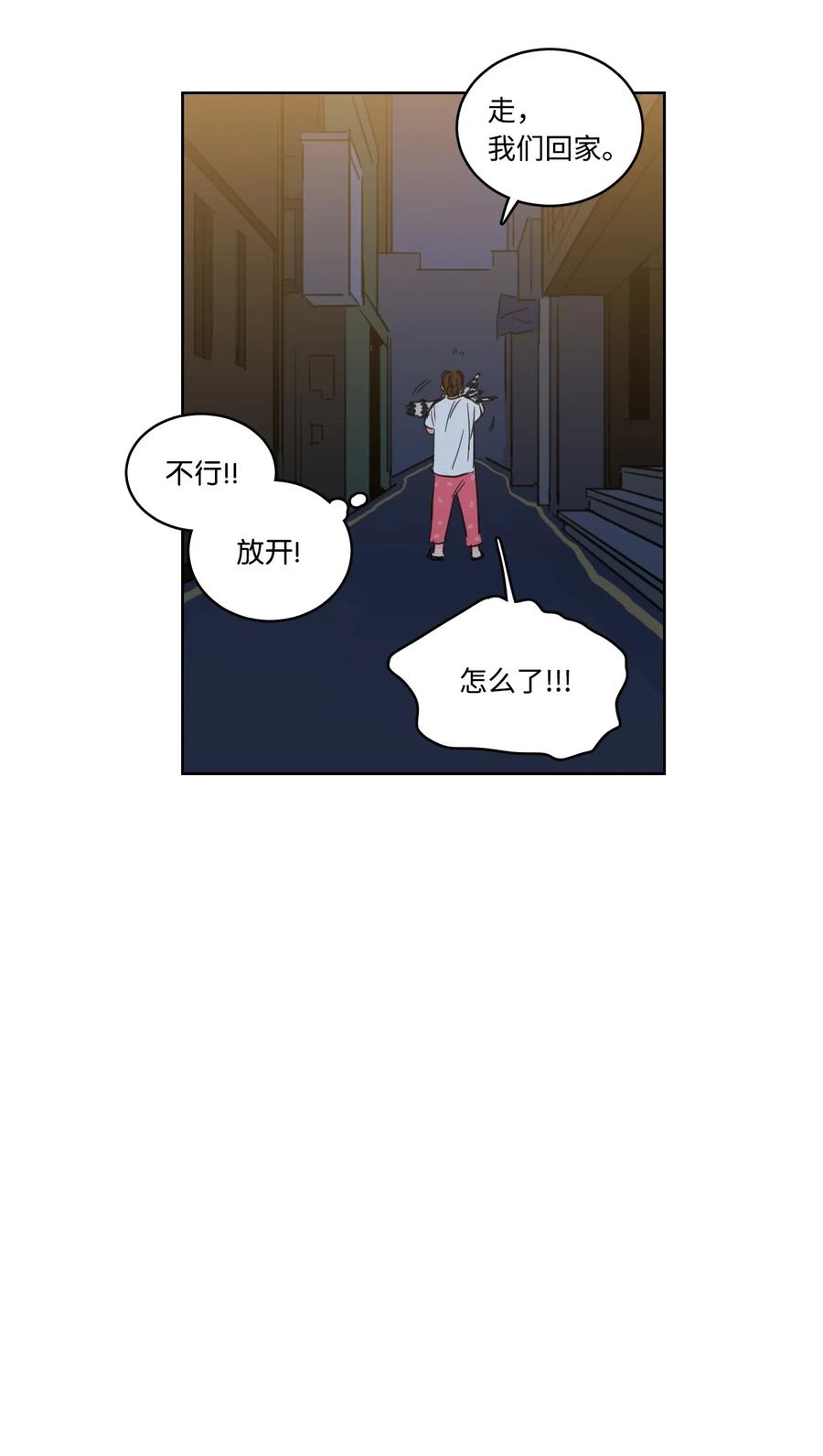 《心跳加速的合租生活》27 阴间使者 第6页