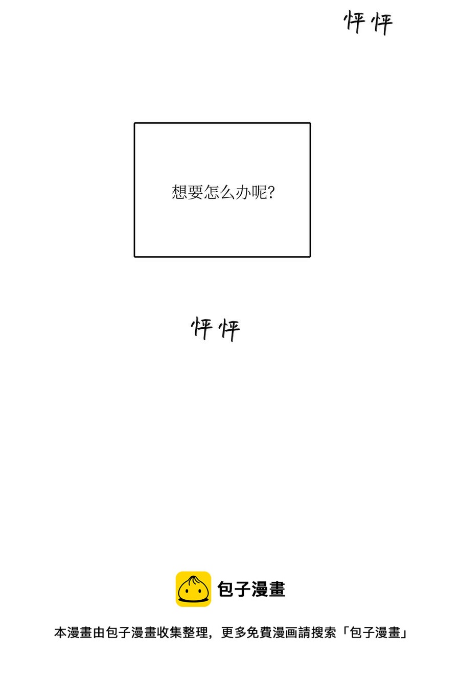 《心跳加速的合租生活》25 妹妹被鬼附身？ 第17页