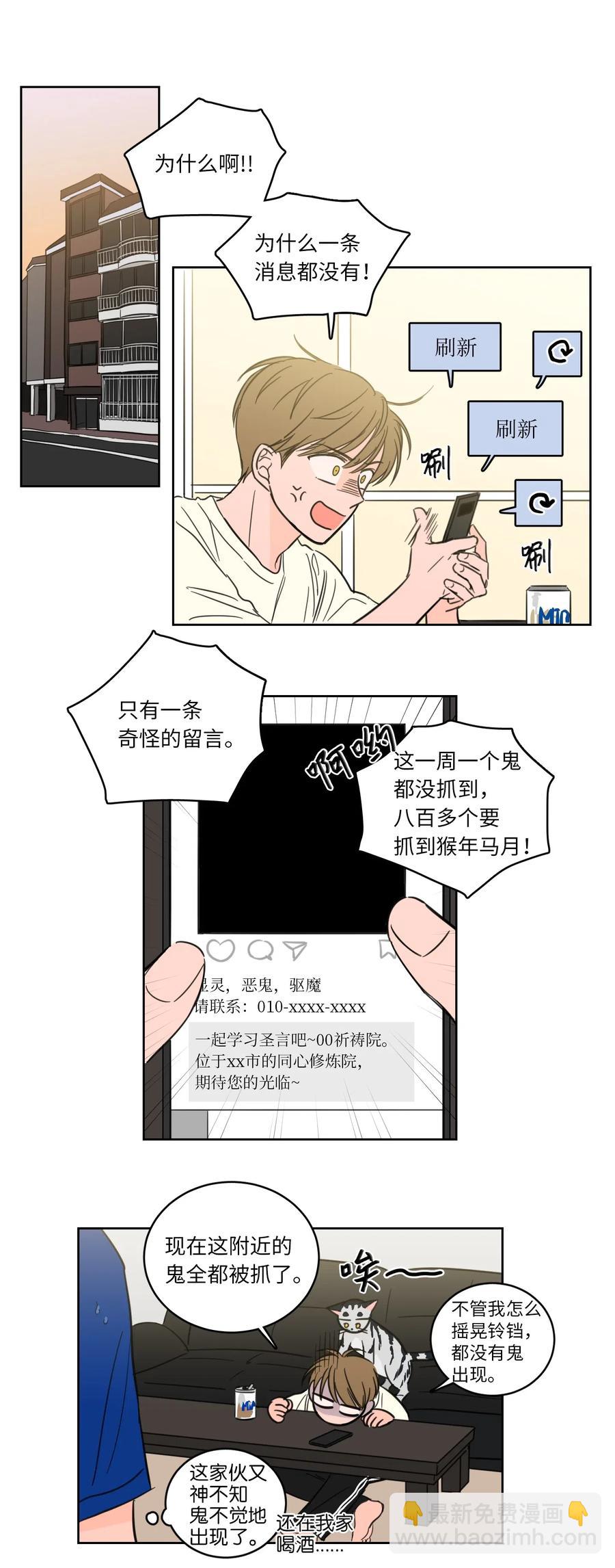 《心跳加速的合租生活》25 妹妹被鬼附身？ 第18页