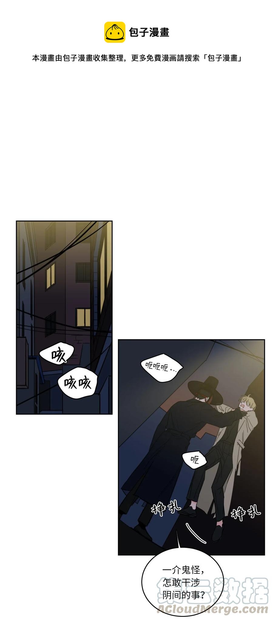 《心跳加速的合租生活》25 妹妹被鬼附身？ 第1页