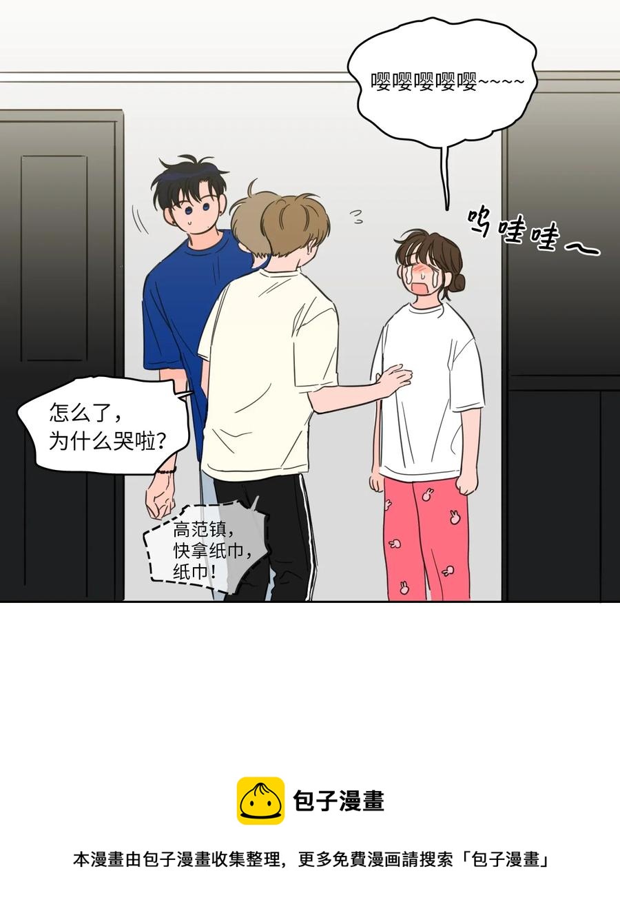 《心跳加速的合租生活》25 妹妹被鬼附身？ 第21页