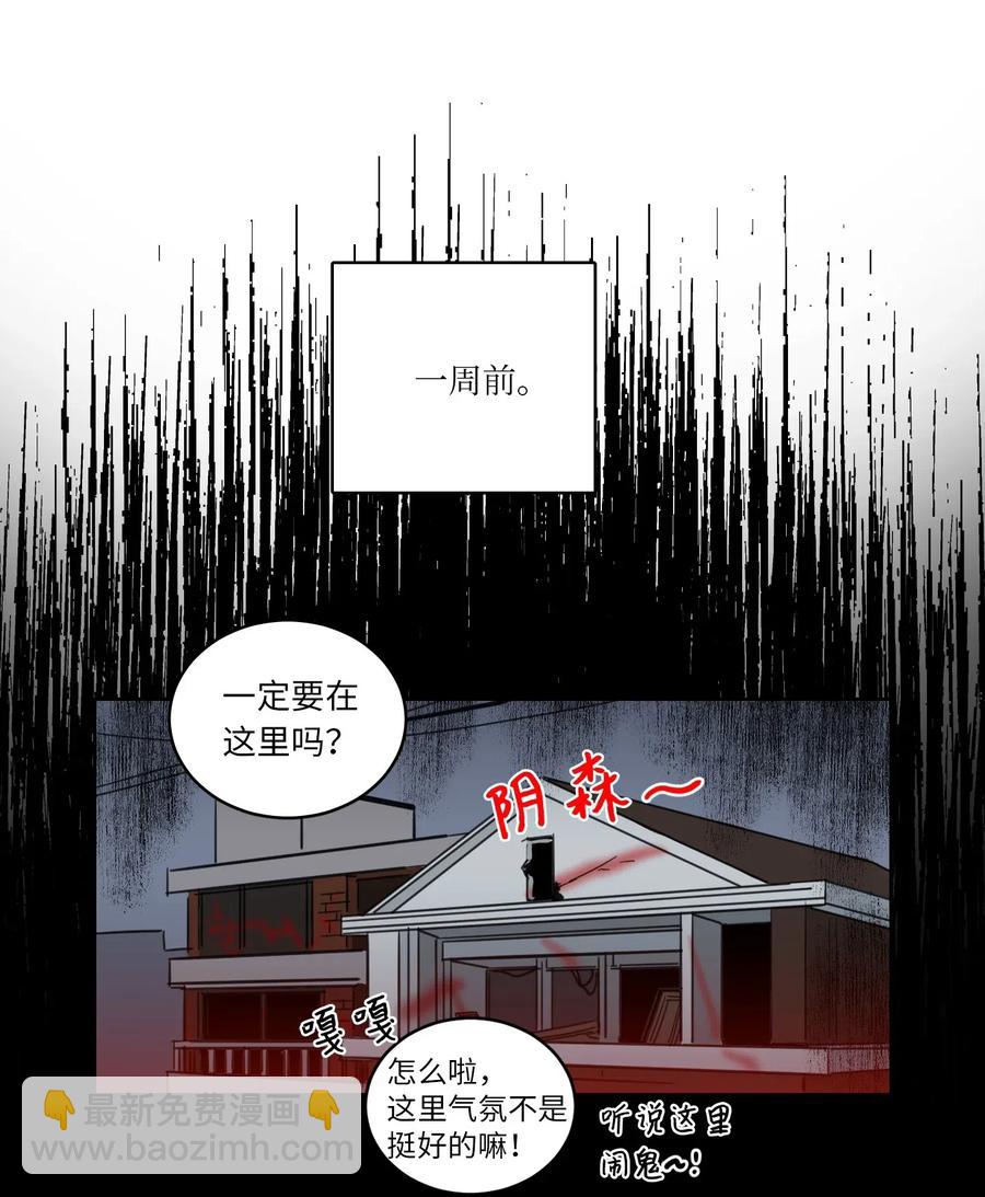 《心跳加速的合租生活》25 妹妹被鬼附身？ 第23页