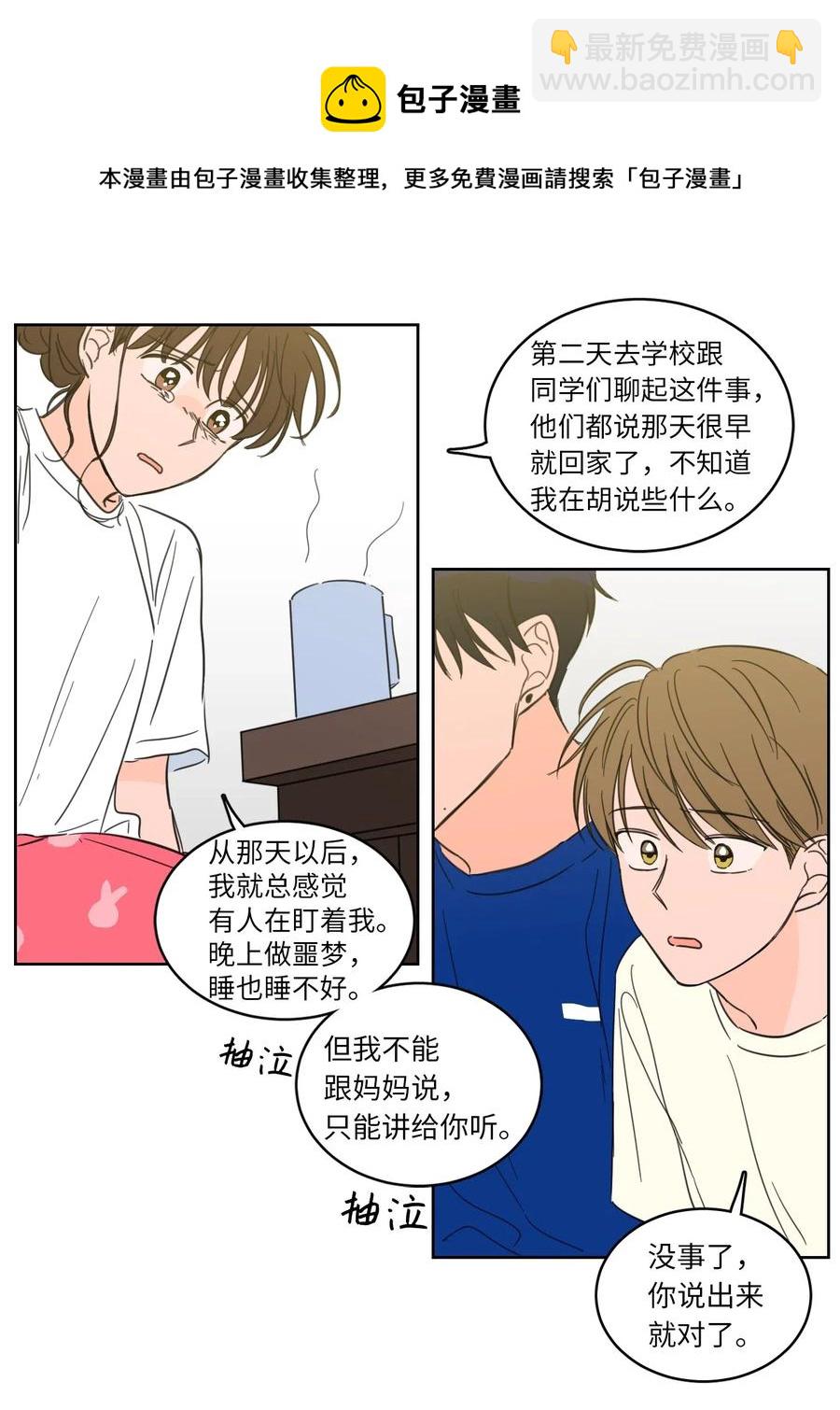 《心跳加速的合租生活》25 妹妹被鬼附身？ 第29页