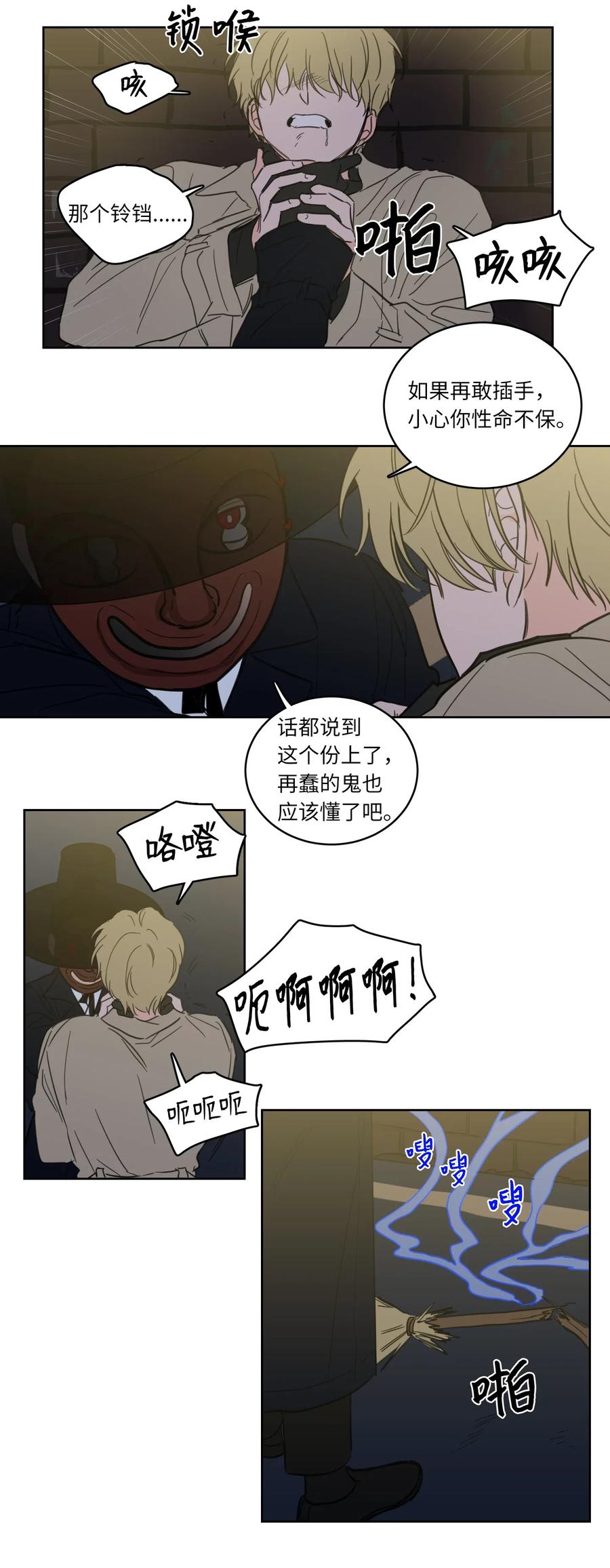 《心跳加速的合租生活》25 妹妹被鬼附身？ 第2页