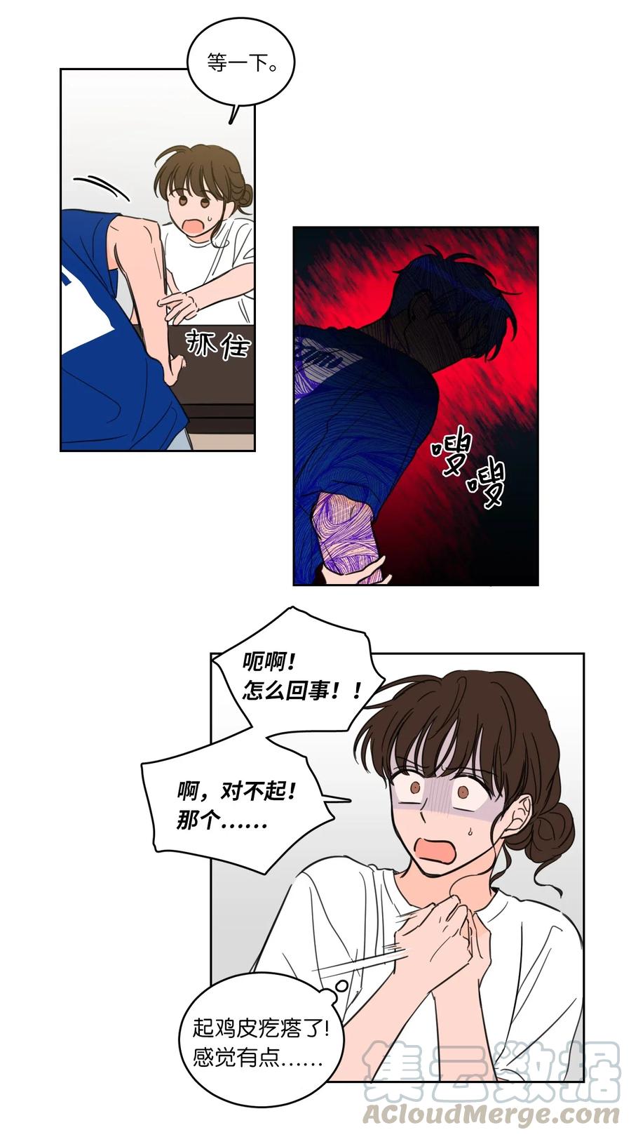 《心跳加速的合租生活》25 妹妹被鬼附身？ 第31页