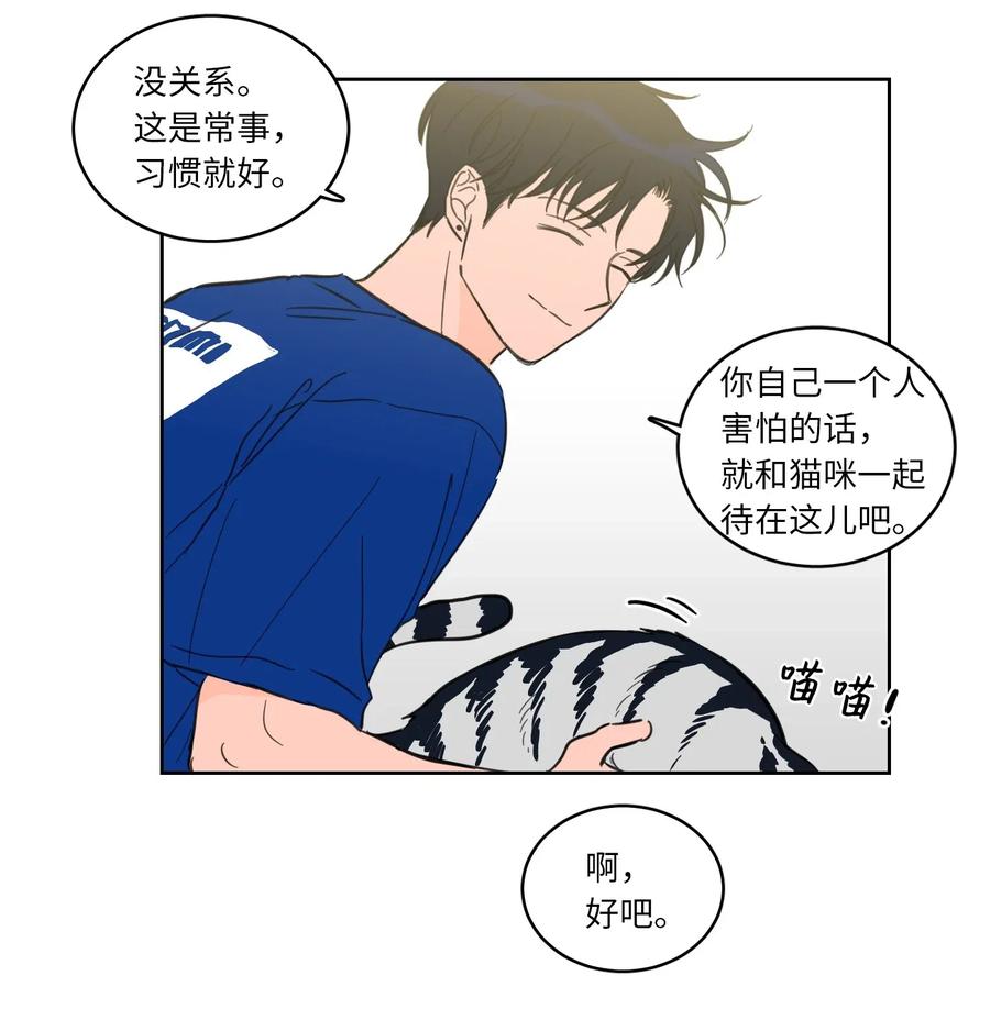 《心跳加速的合租生活》25 妹妹被鬼附身？ 第32页