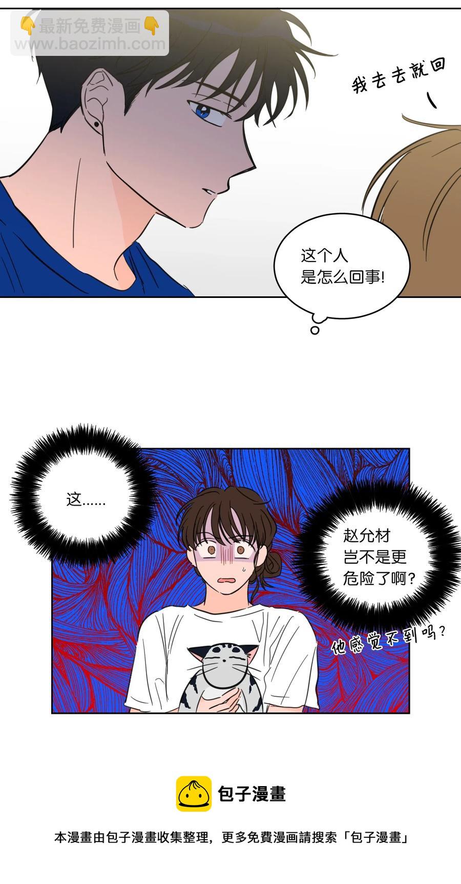 《心跳加速的合租生活》25 妹妹被鬼附身？ 第33页