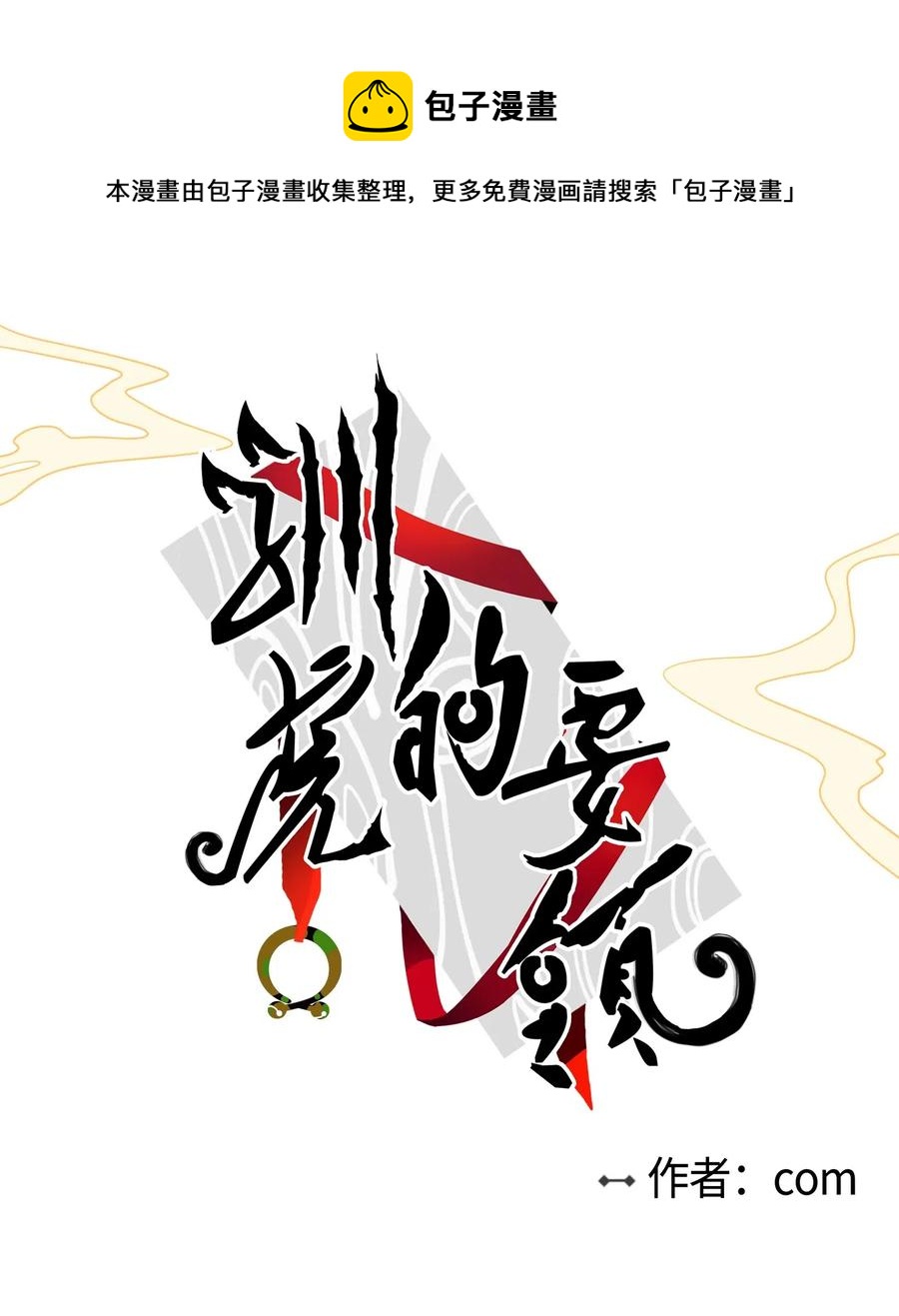 《心跳加速的合租生活》25 妹妹被鬼附身？ 第5页