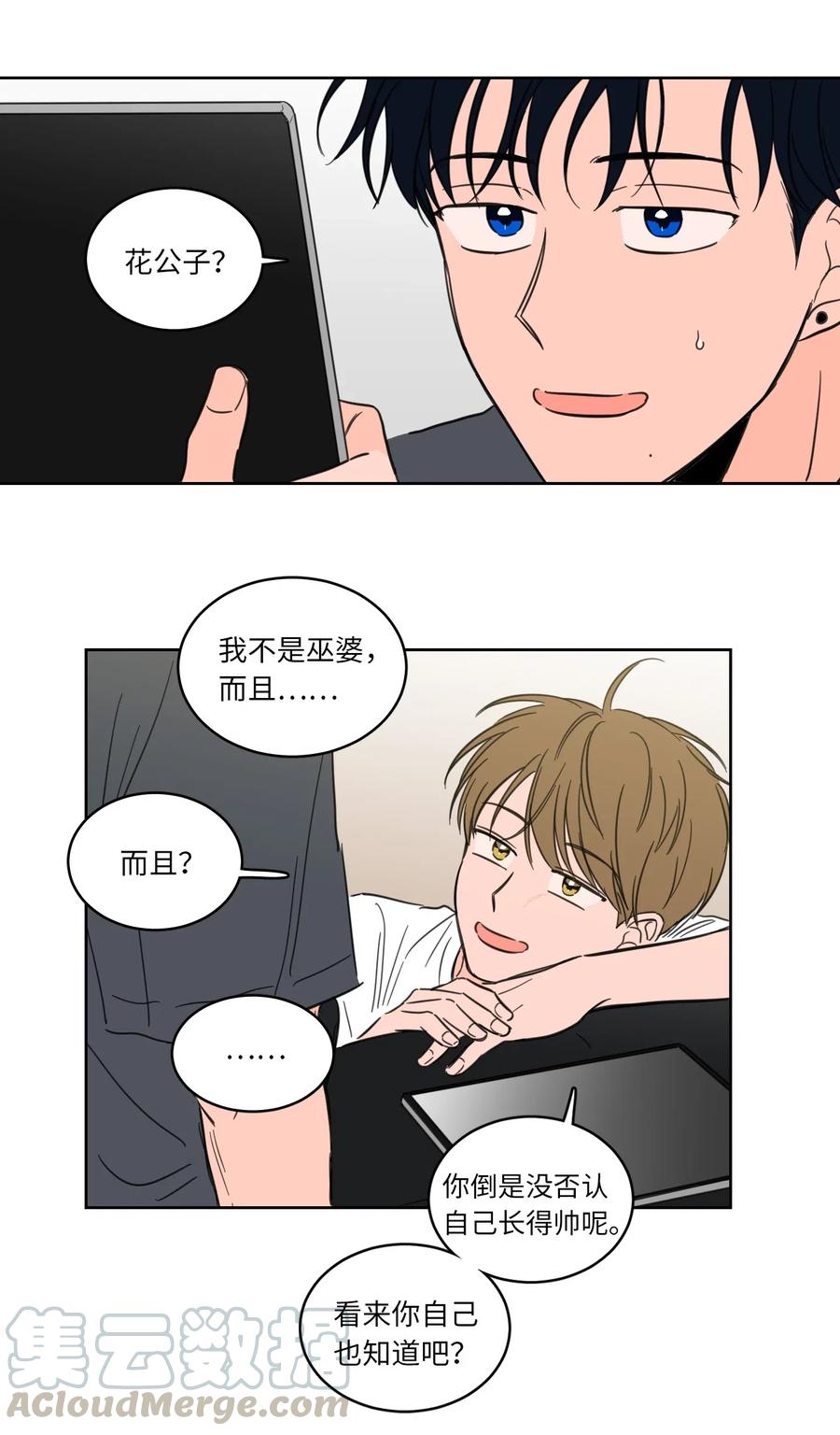 《心跳加速的合租生活》25 妹妹被鬼附身？ 第7页