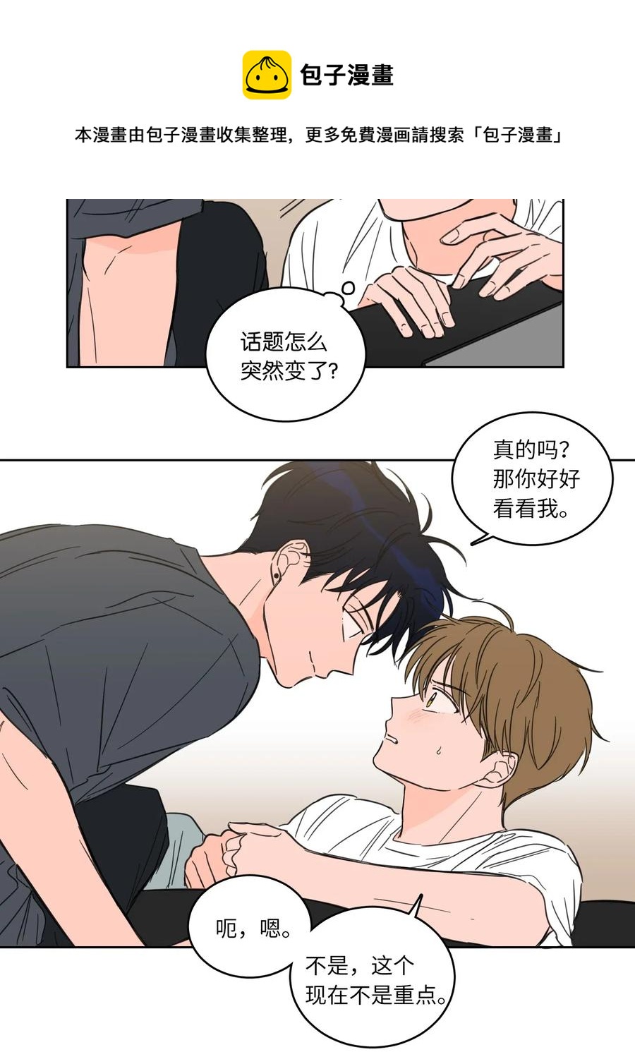 《心跳加速的合租生活》25 妹妹被鬼附身？ 第9页