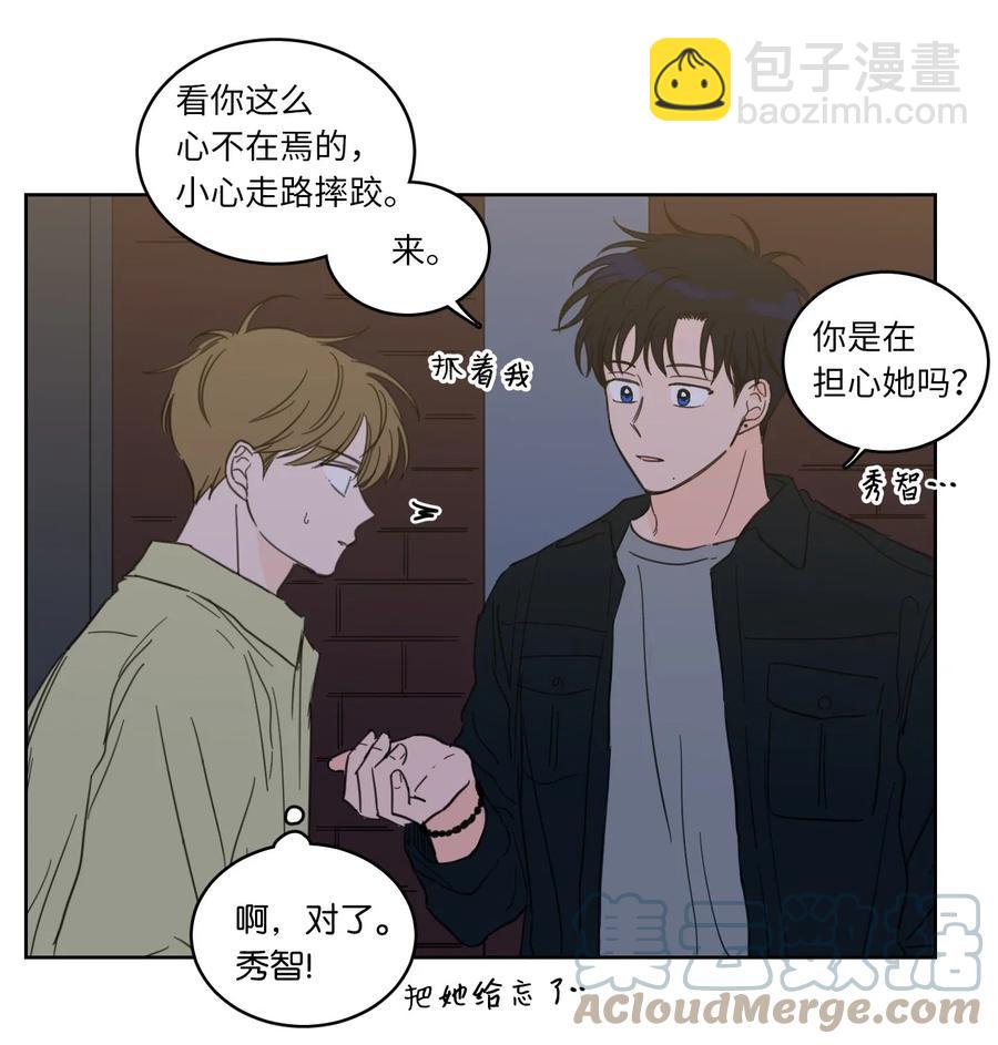 《心跳加速的合租生活》26 我想接近你 第11页