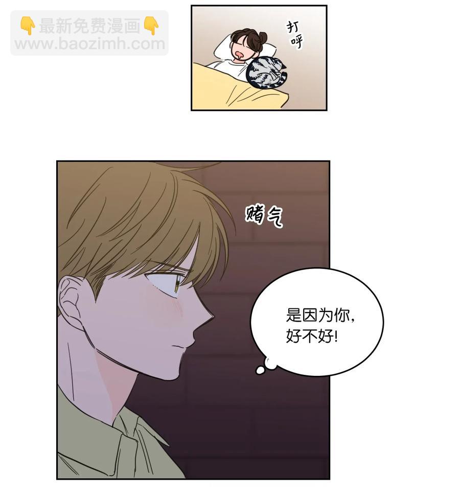 《心跳加速的合租生活》26 我想接近你 第12页