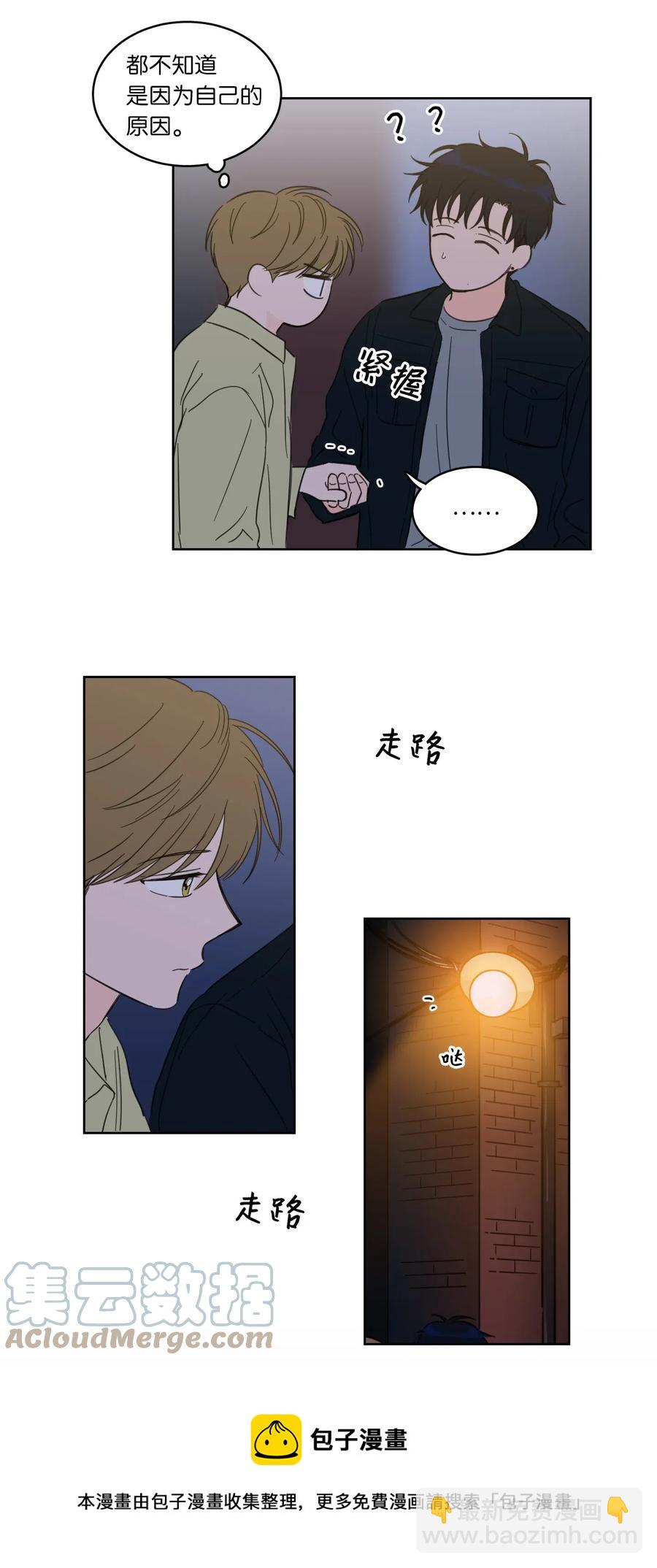 《心跳加速的合租生活》26 我想接近你 第13页