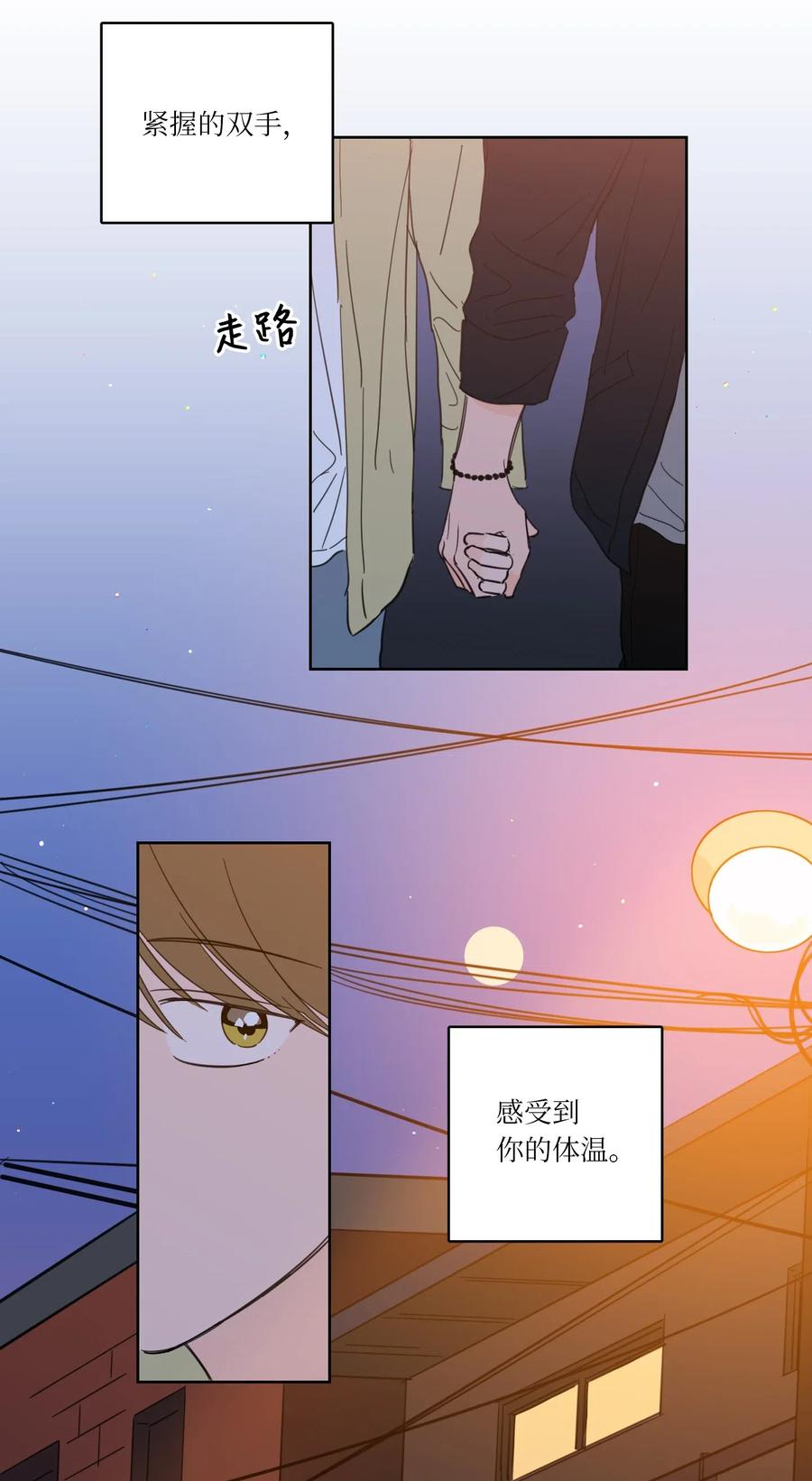《心跳加速的合租生活》26 我想接近你 第14页