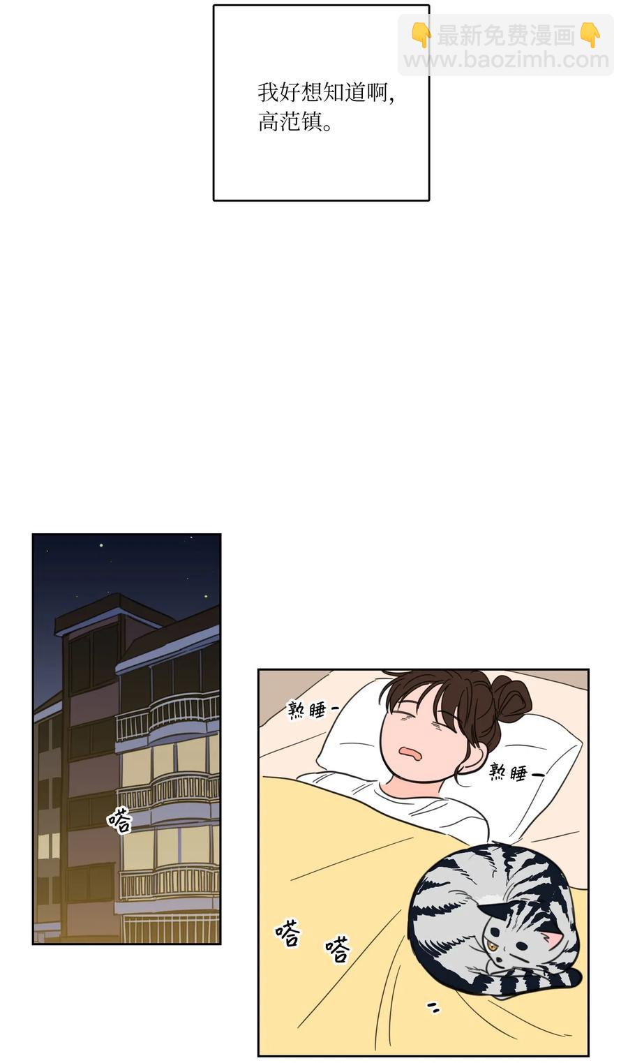 《心跳加速的合租生活》26 我想接近你 第20页