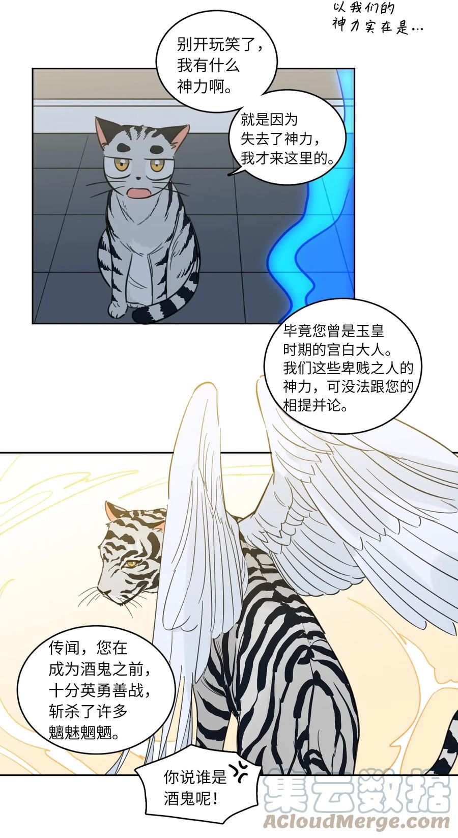 《心跳加速的合租生活》26 我想接近你 第23页
