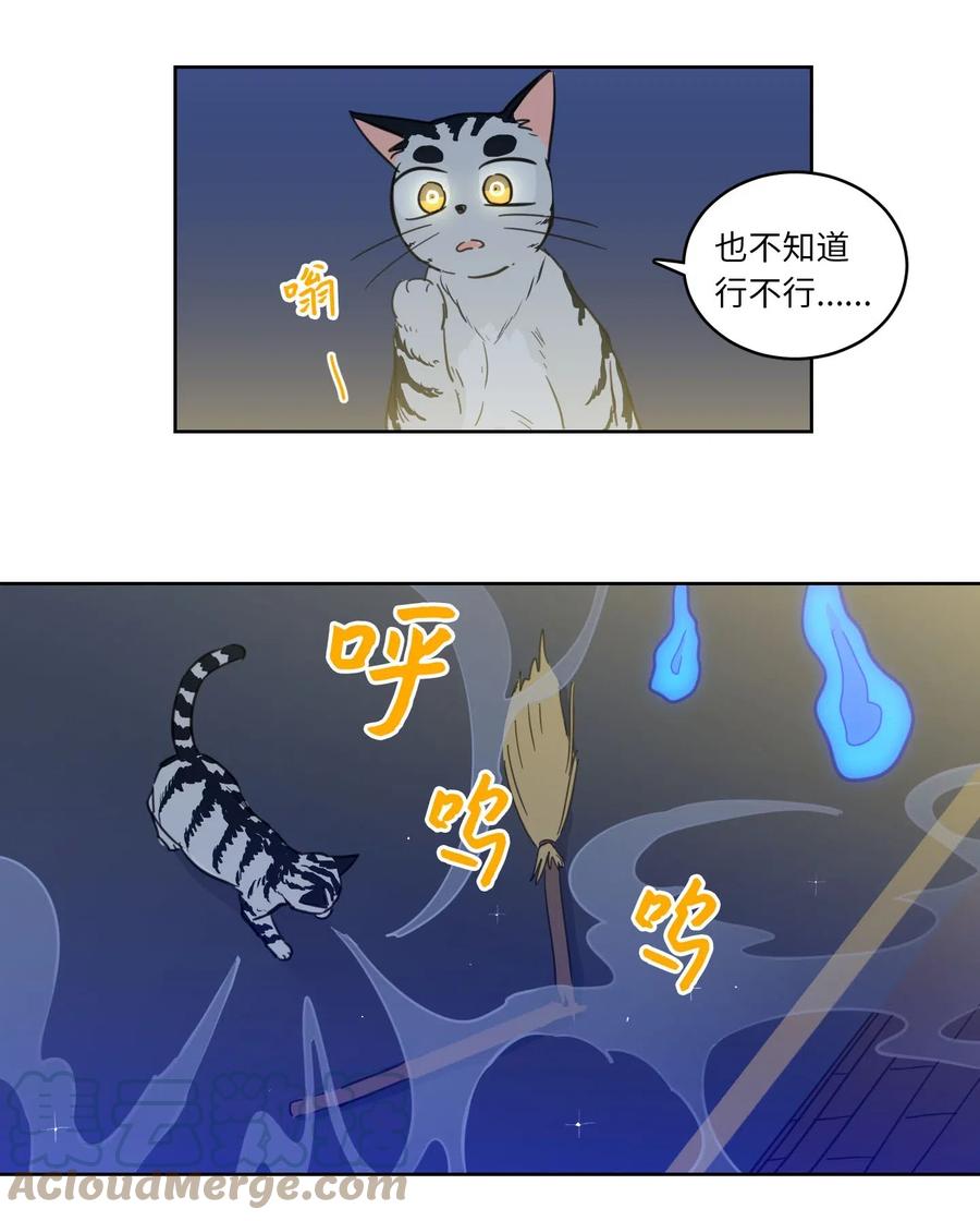 《心跳加速的合租生活》26 我想接近你 第27页