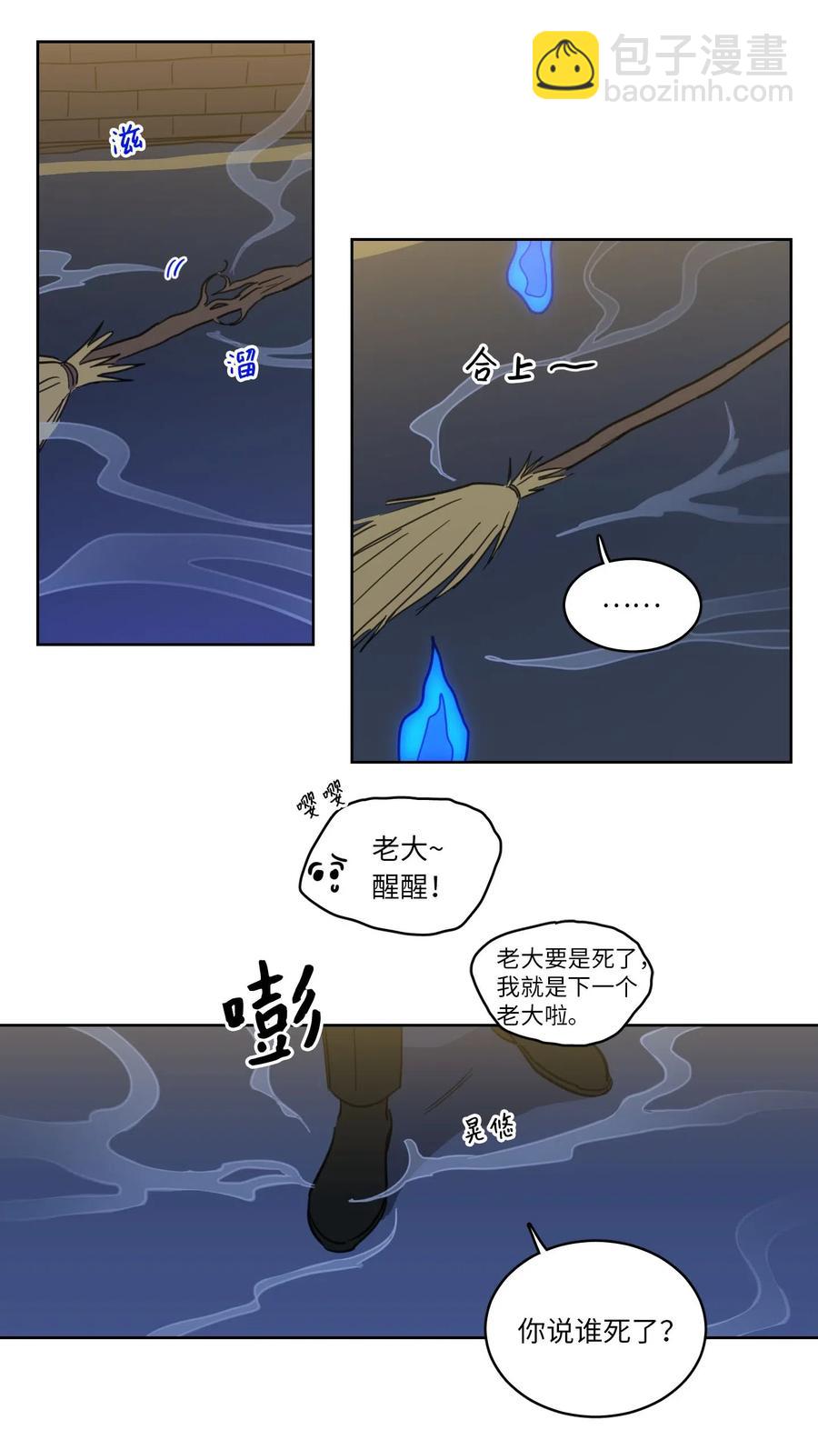 《心跳加速的合租生活》26 我想接近你 第28页