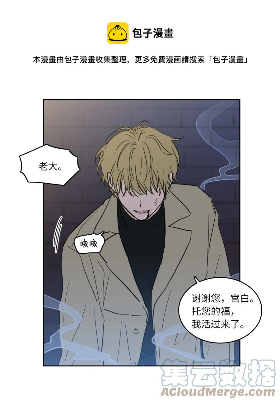 《心跳加速的合租生活》26 我想接近你 第29页