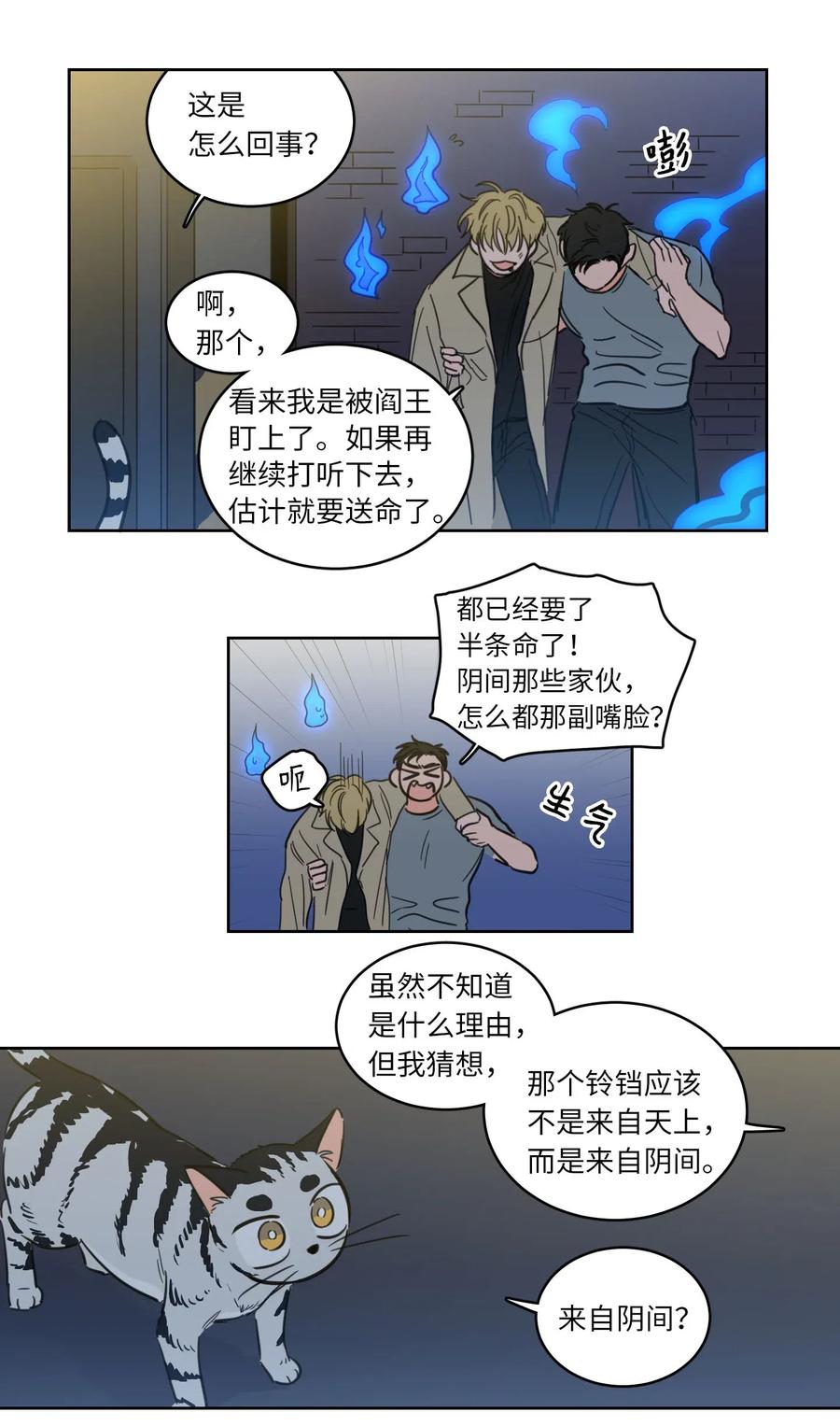《心跳加速的合租生活》26 我想接近你 第30页