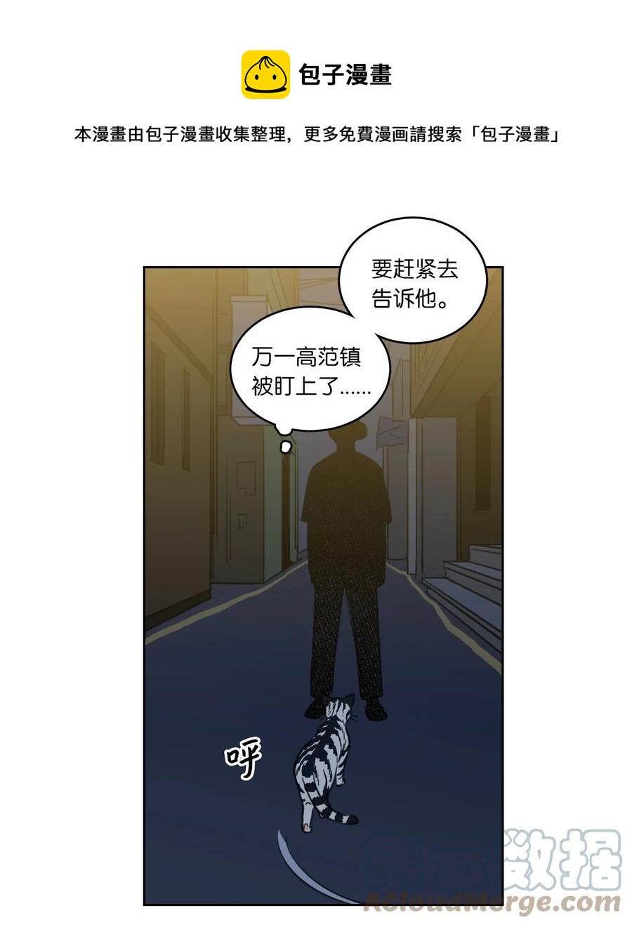 《心跳加速的合租生活》26 我想接近你 第33页