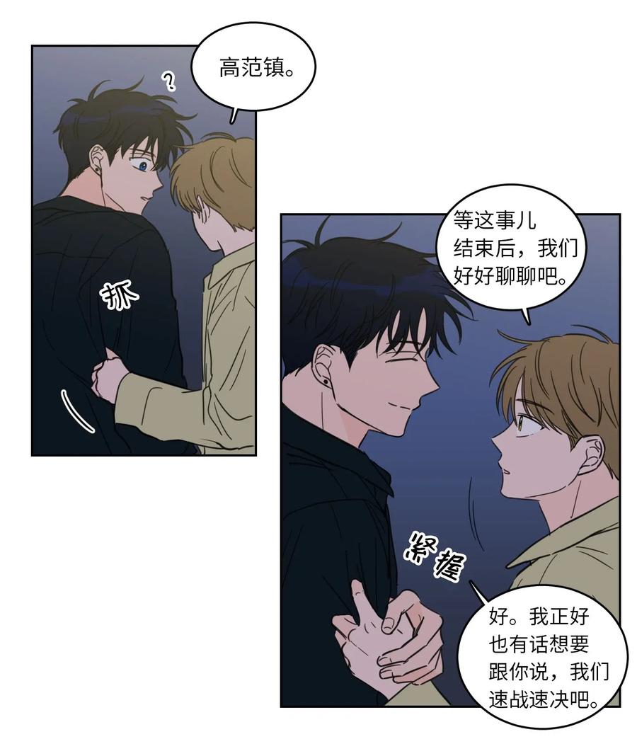 《心跳加速的合租生活》26 我想接近你 第36页