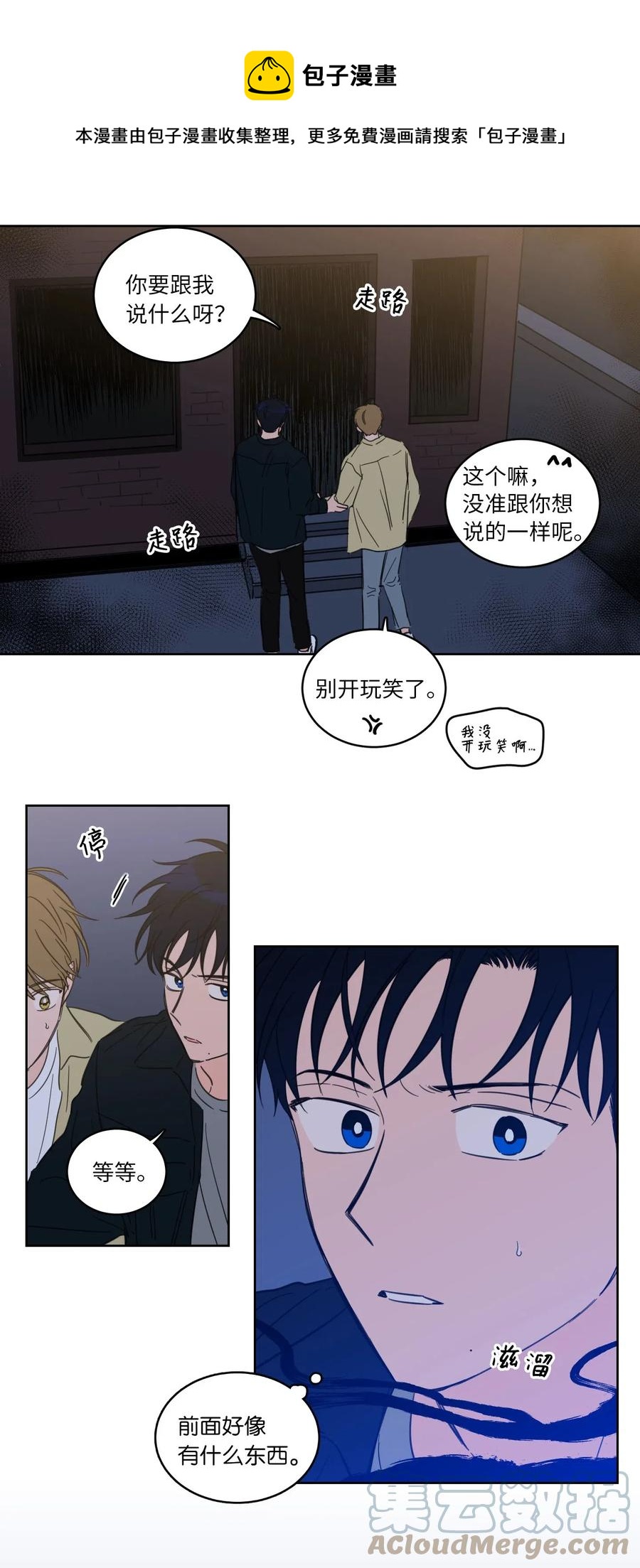 《心跳加速的合租生活》26 我想接近你 第37页