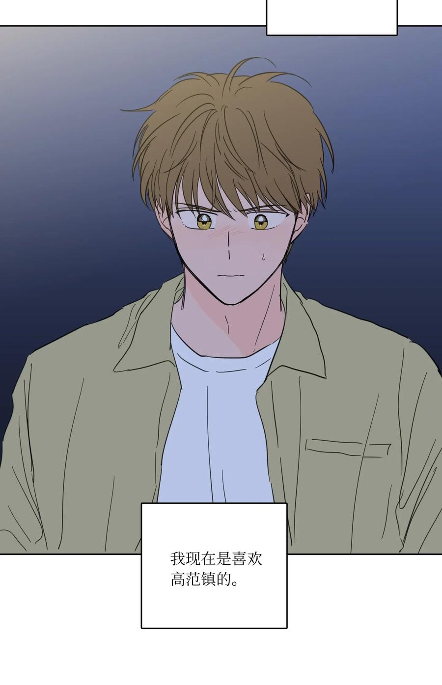 《心跳加速的合租生活》26 我想接近你 第4页
