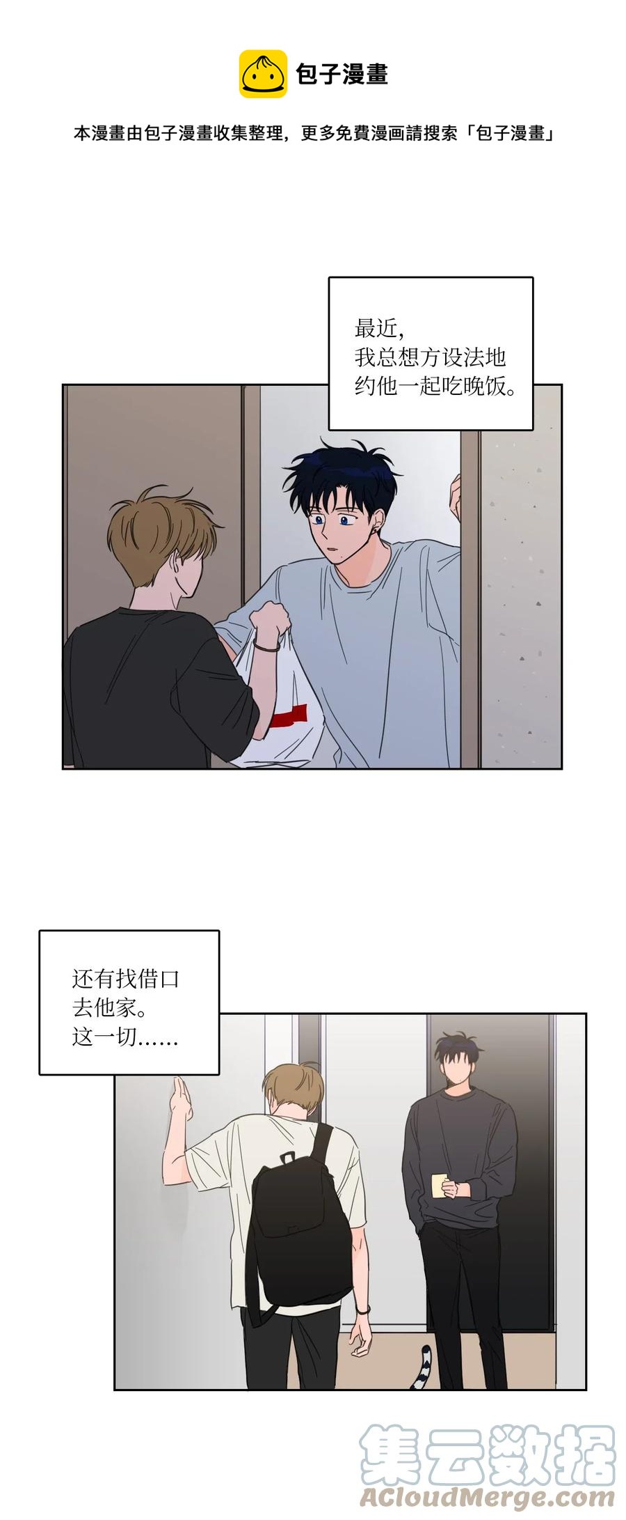 《心跳加速的合租生活》26 我想接近你 第5页