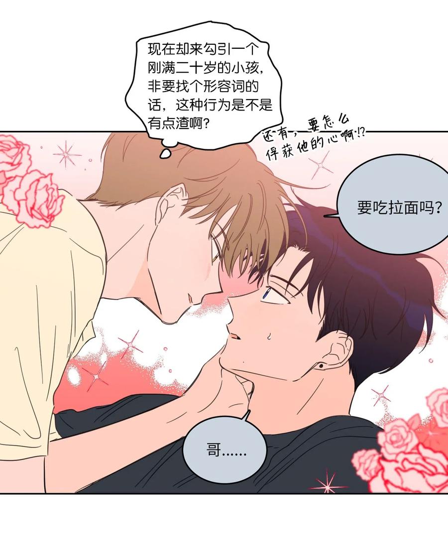 《心跳加速的合租生活》26 我想接近你 第8页