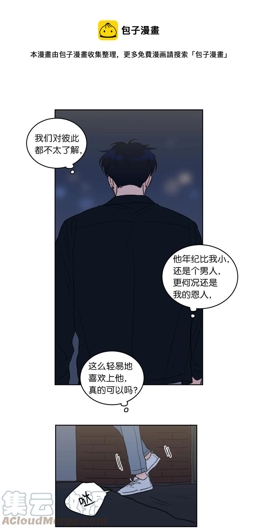 《心跳加速的合租生活》26 我想接近你 第9页