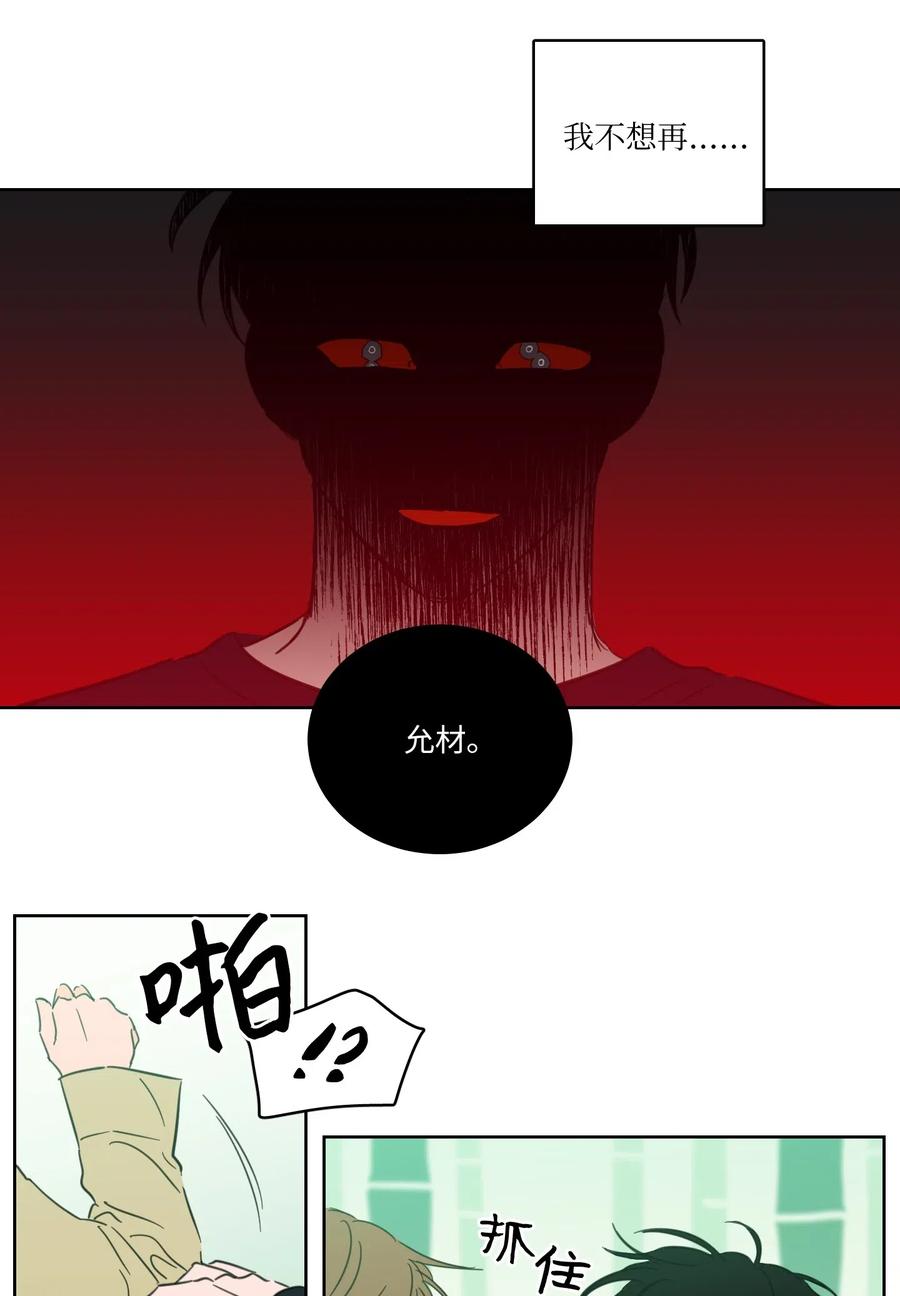 《心跳加速的合租生活》28 到此为止 第10页
