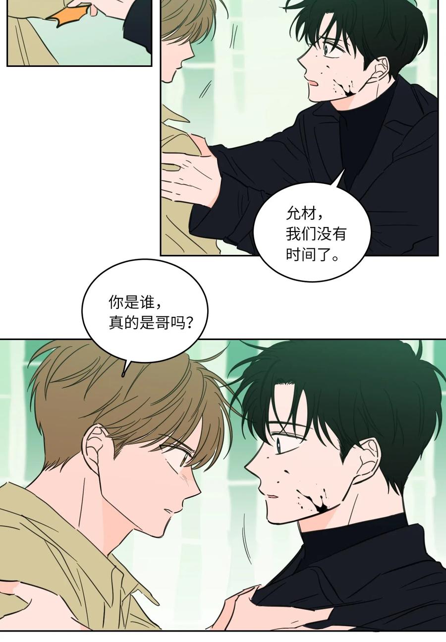 《心跳加速的合租生活》28 到此为止 第11页